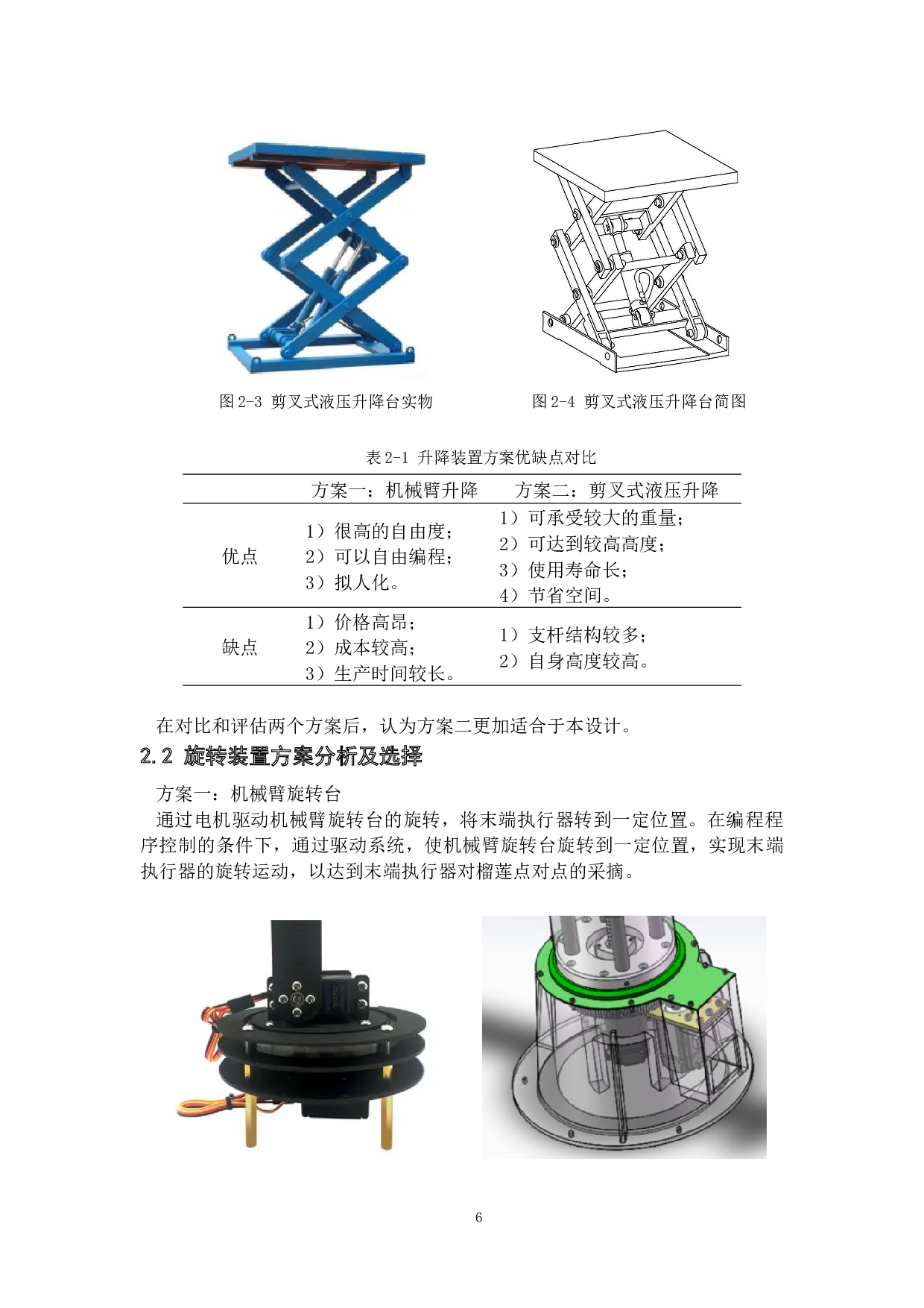 榴莲采摘机设计-10644字.docx 第10页