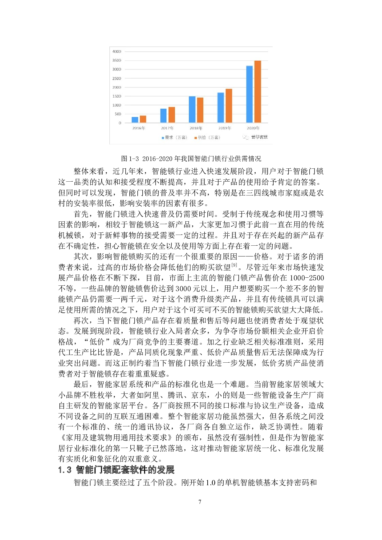 基于生物特征识别的智能锁-17658字.docx 第8页