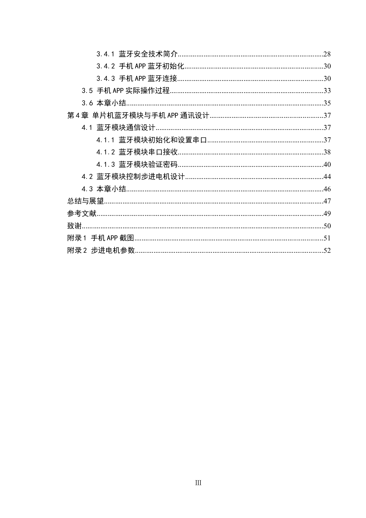 基于生物特征识别的智能锁-17658字.docx 第4页