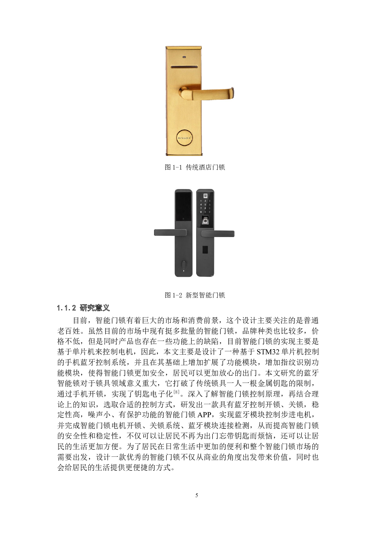 基于生物特征识别的智能锁-17658字.docx 第6页