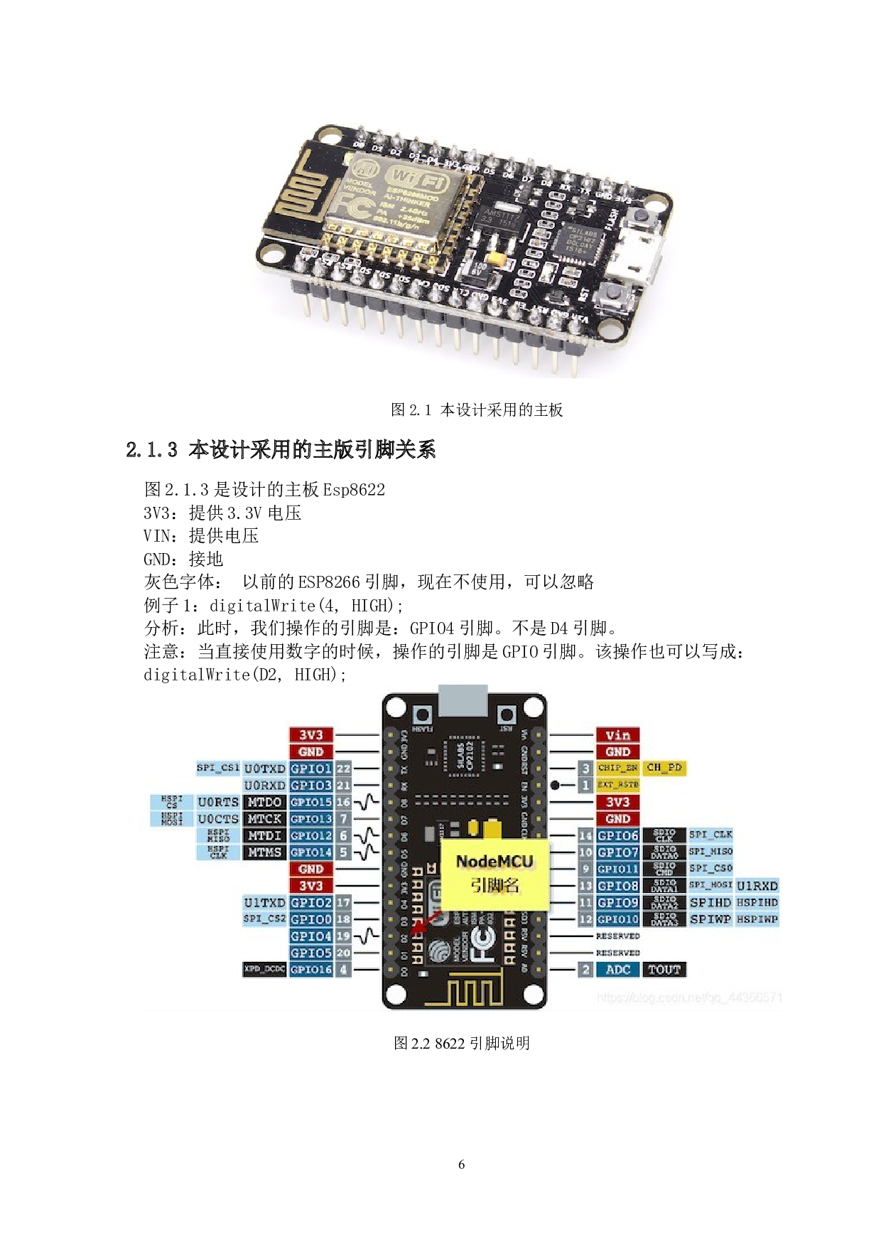 基于Arduino的语音控制家电系统的设计与实现-14165字.docx 第9页