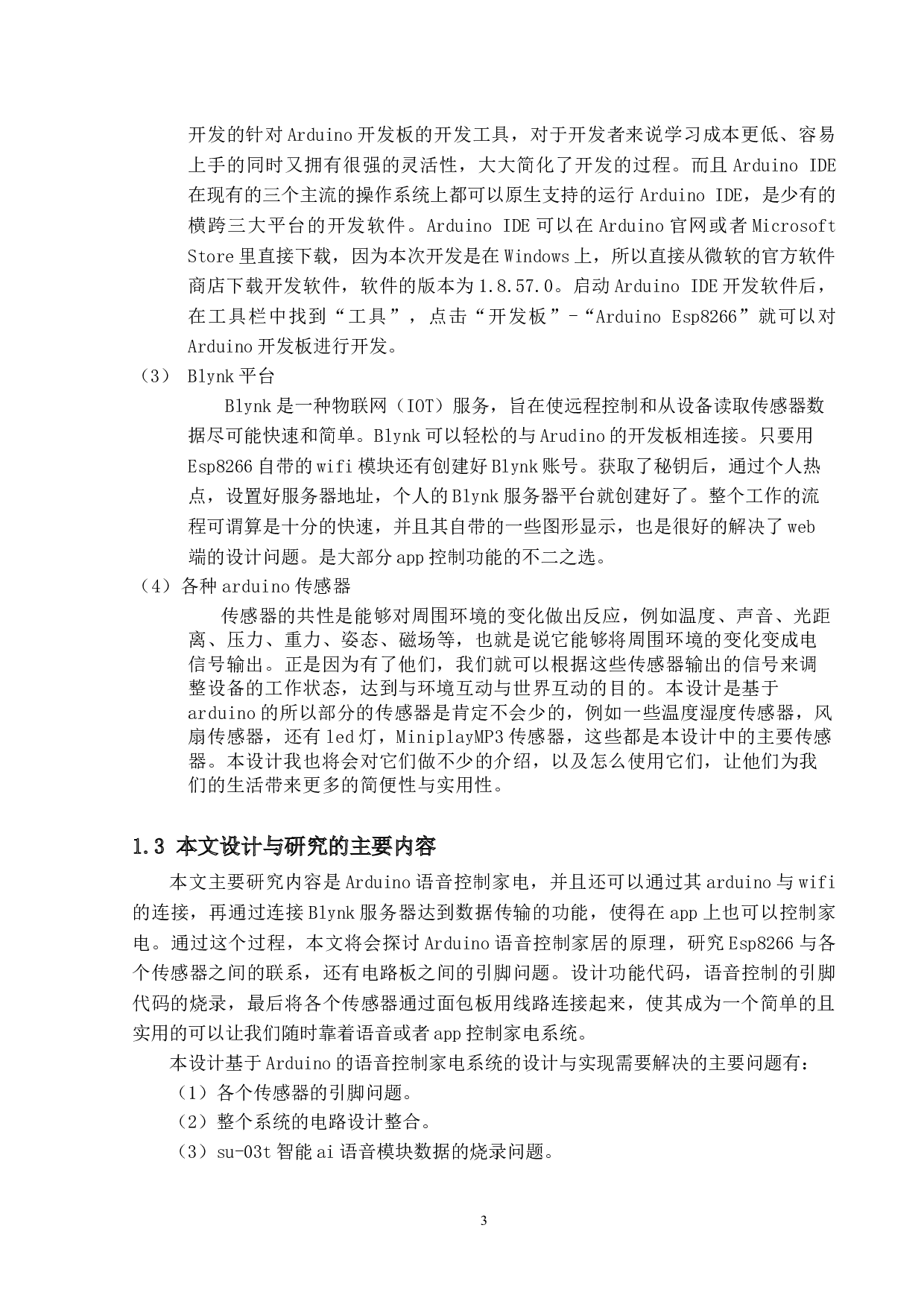基于Arduino的语音控制家电系统的设计与实现-14165字.docx 第6页