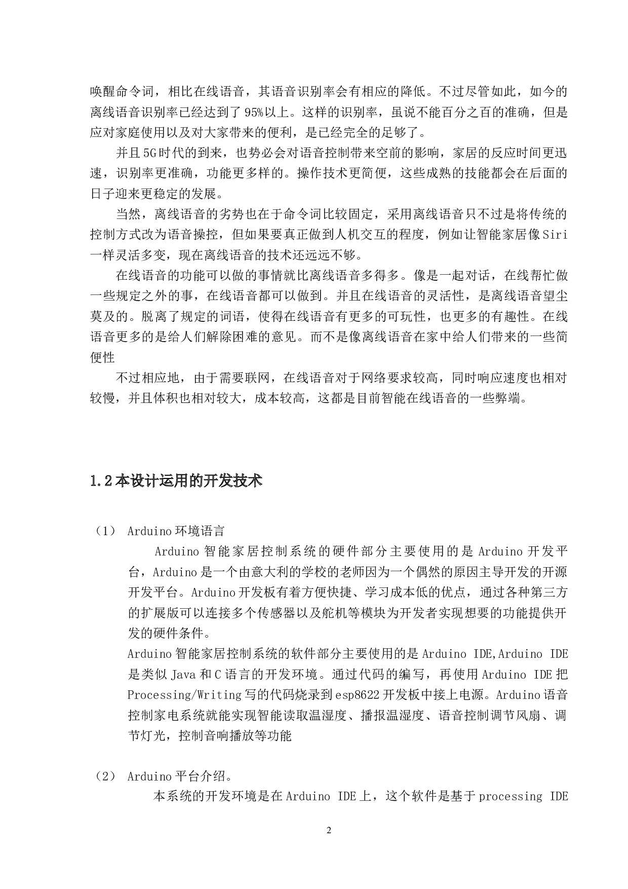 基于Arduino的语音控制家电系统的设计与实现-14165字.docx 第5页