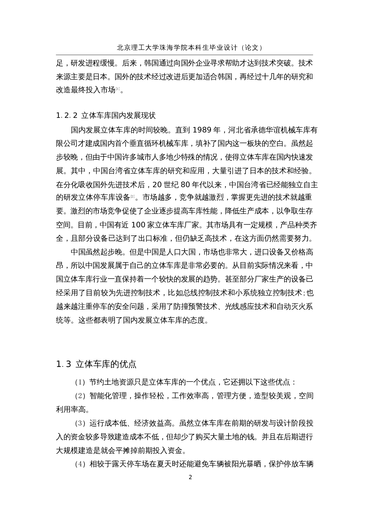 圆形塔式立体停车库的研究与设计-控制系统硬件设计-15666字.docx 第7页