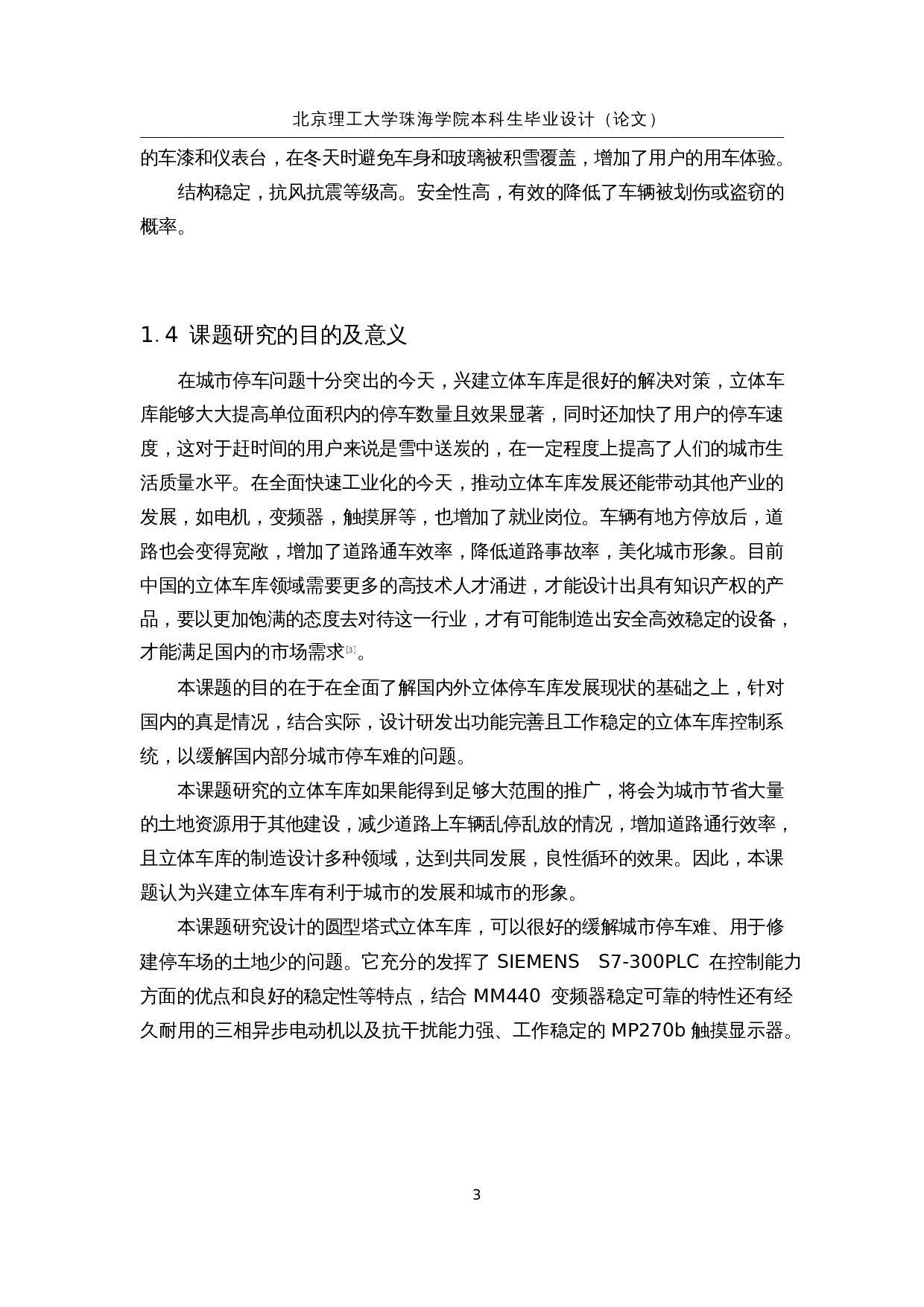 圆形塔式立体停车库的研究与设计-控制系统硬件设计-15666字.docx 第8页