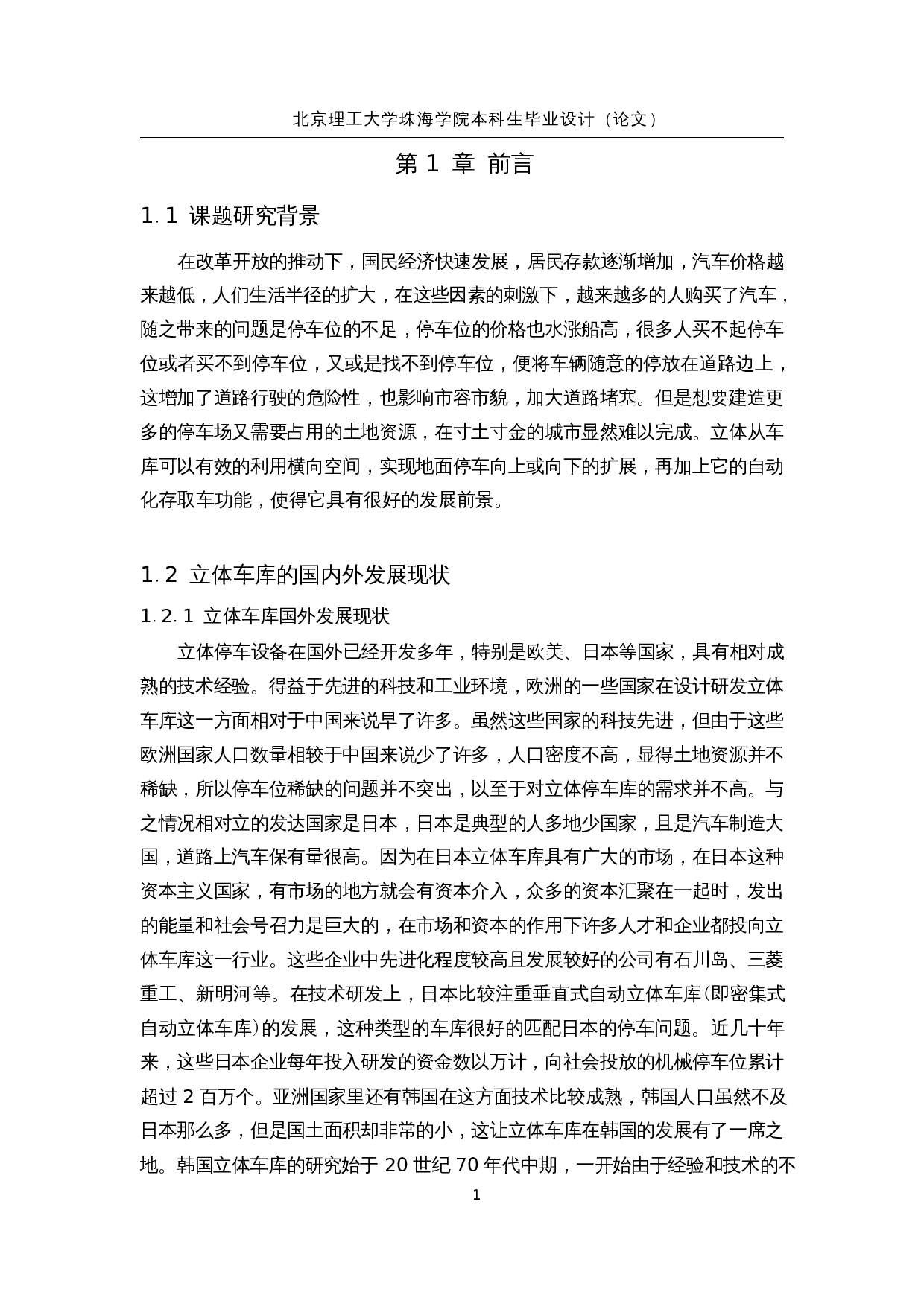 圆形塔式立体停车库的研究与设计-控制系统硬件设计-15666字.docx 第6页