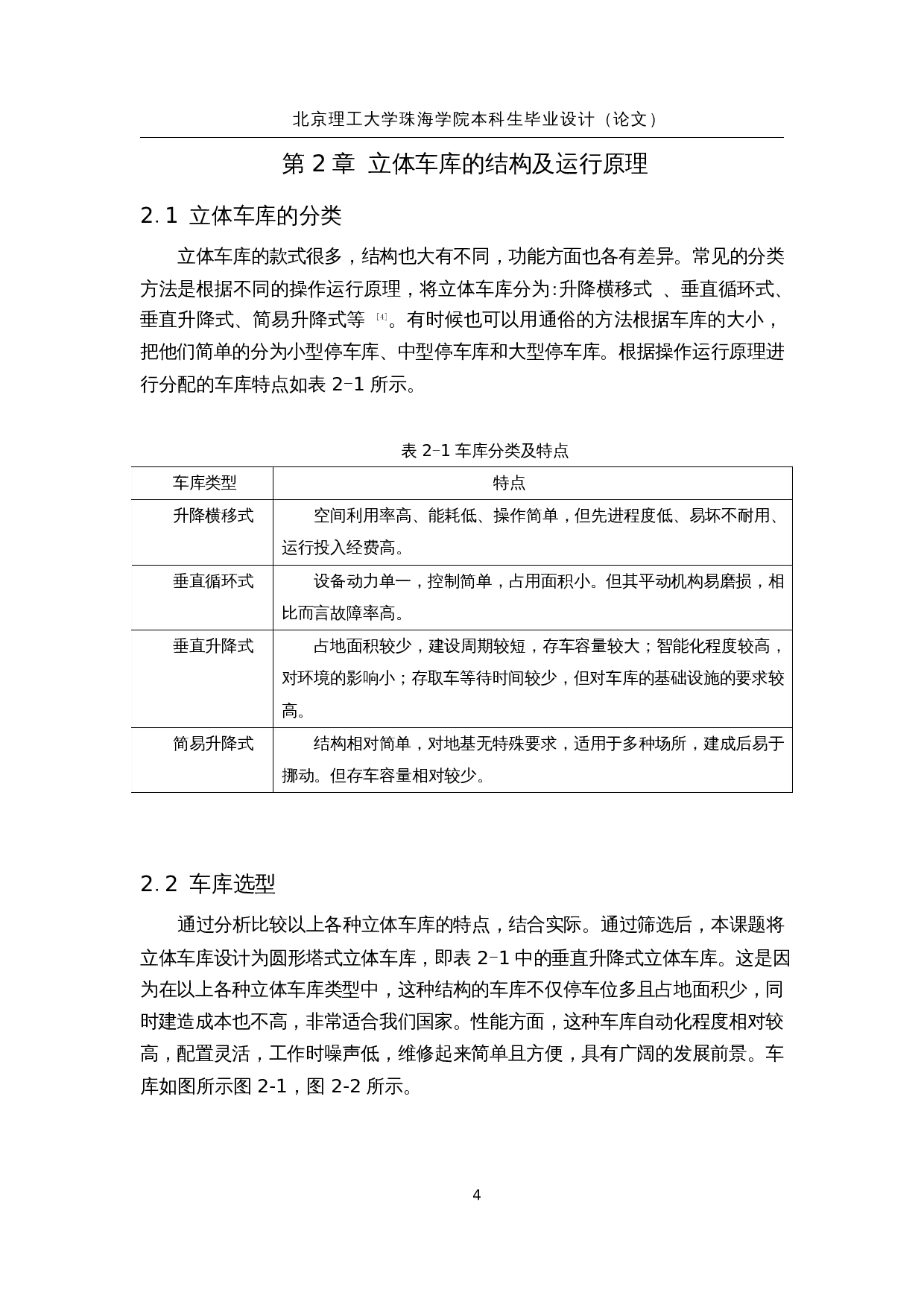 圆形塔式立体停车库的研究与设计-控制系统硬件设计-15666字.docx 第9页