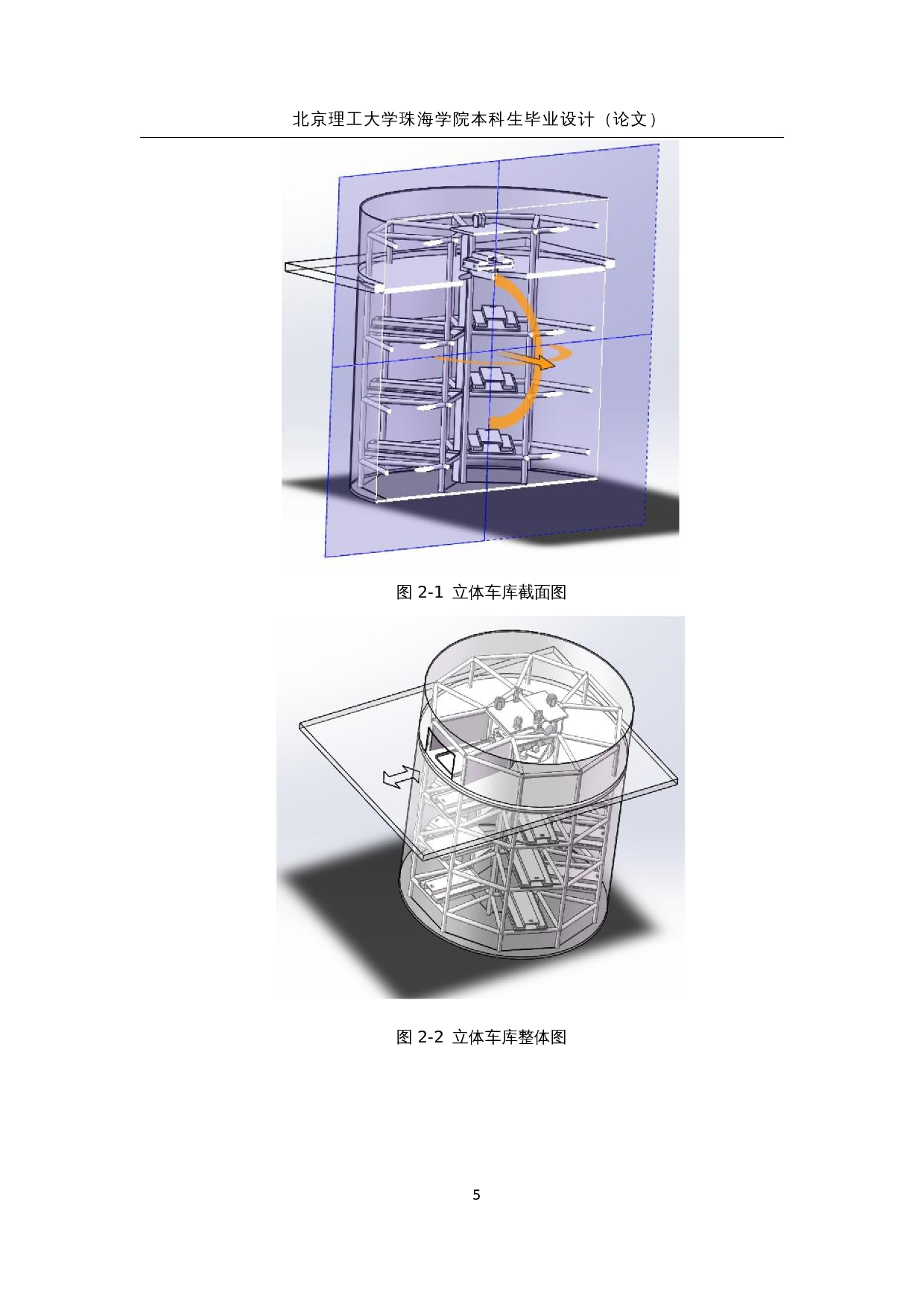 圆形塔式立体停车库的研究与设计-控制系统硬件设计-15666字.docx 第10页