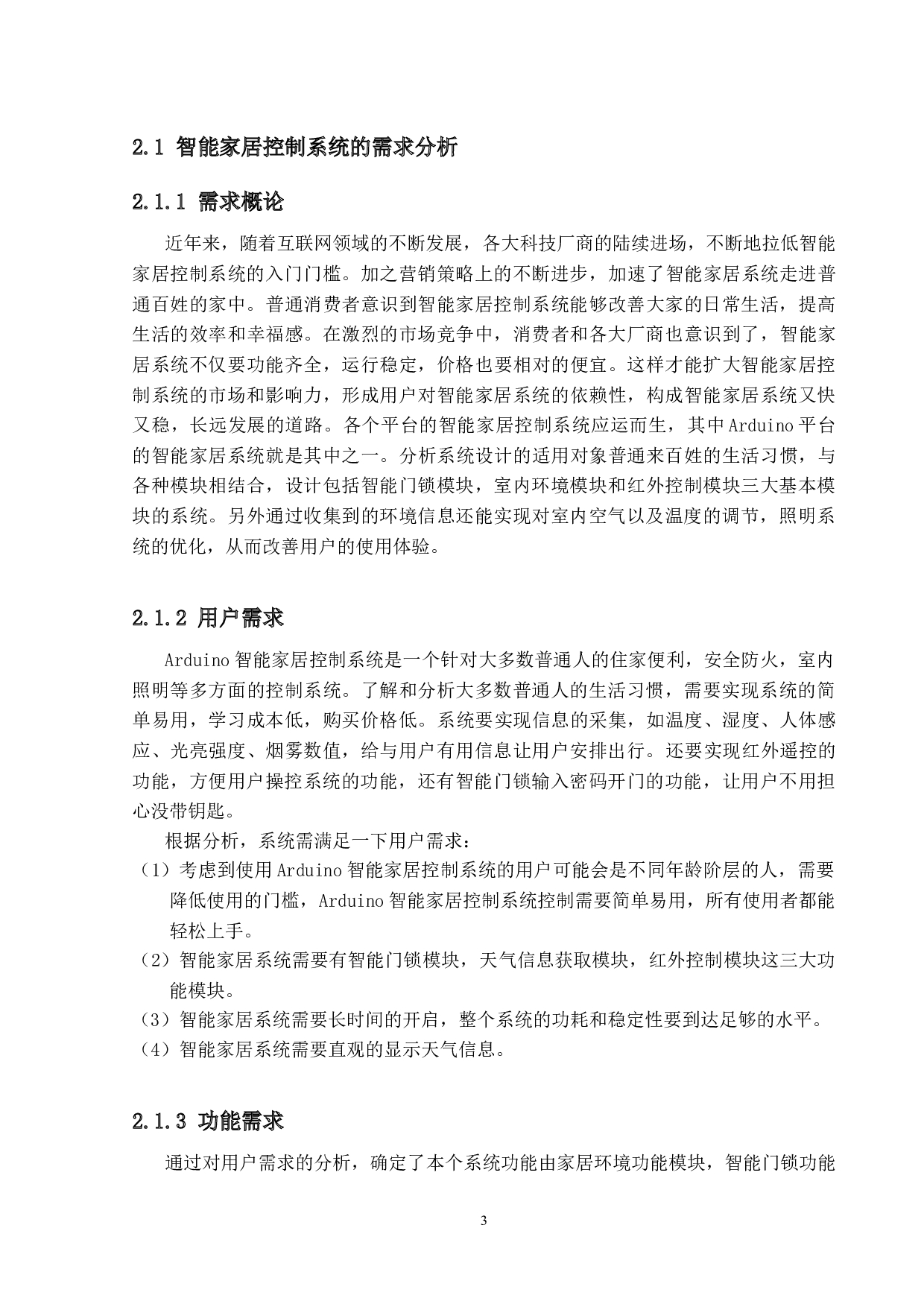 基于Arduino的智能家居控制系统的设计与实现-11434字.docx 第8页