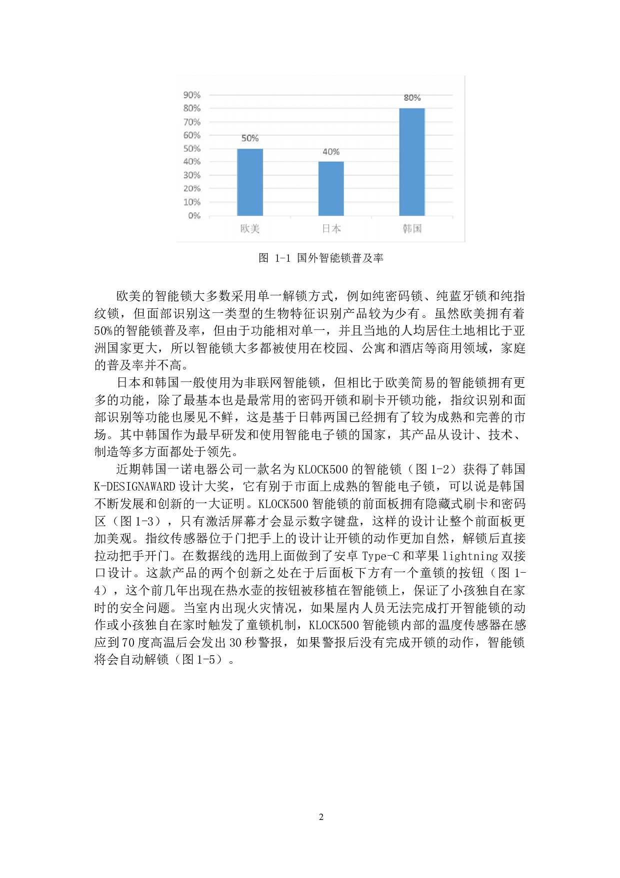 基于生物特征识别的智能锁-16505字.docx 第6页