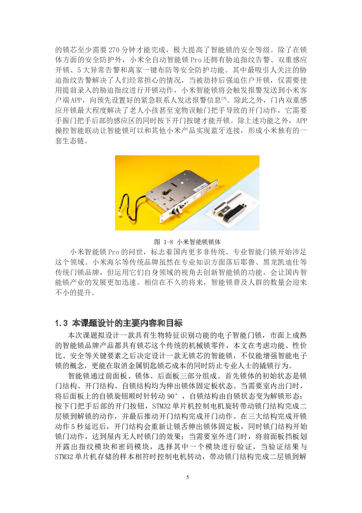 基于生物特征识别的智能锁-16505字.docx 第9页