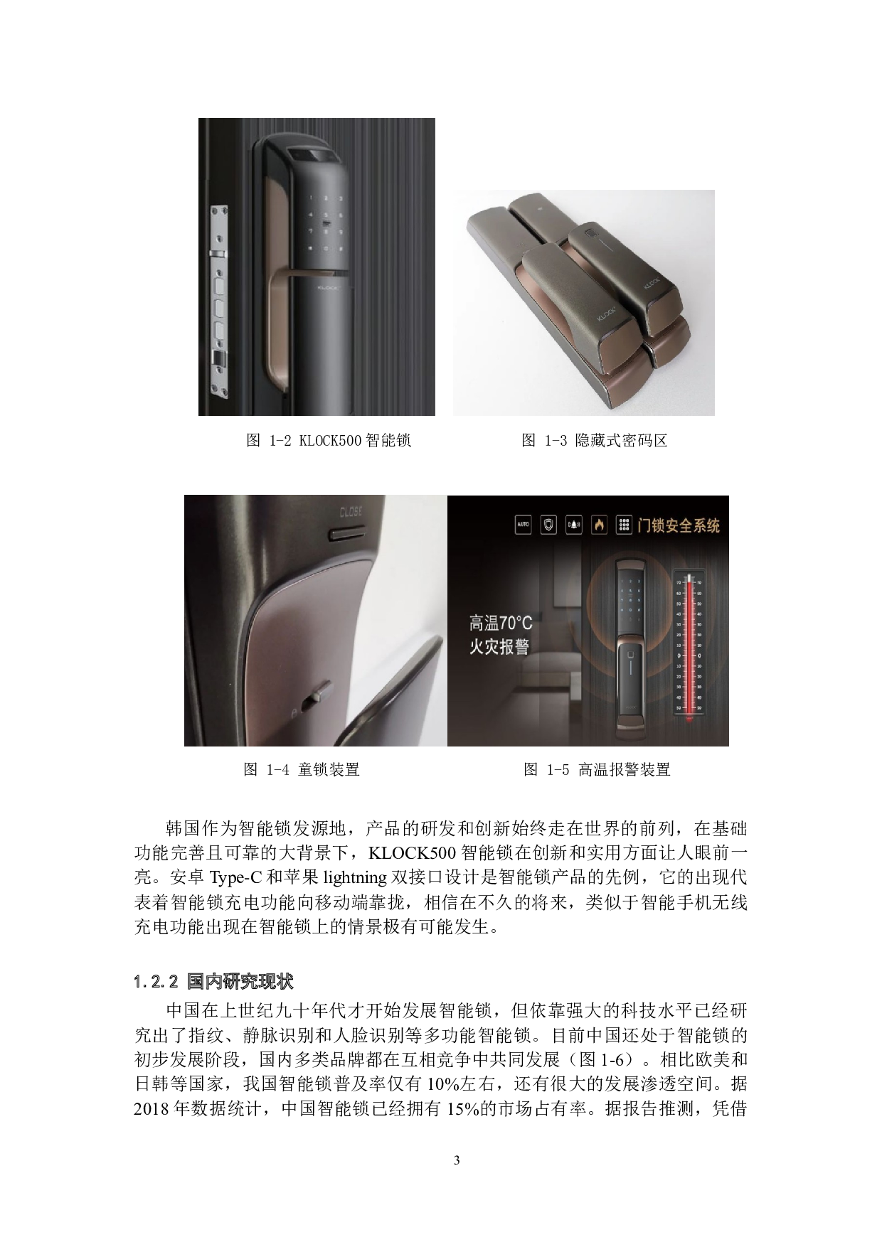 基于生物特征识别的智能锁-16505字.docx 第7页