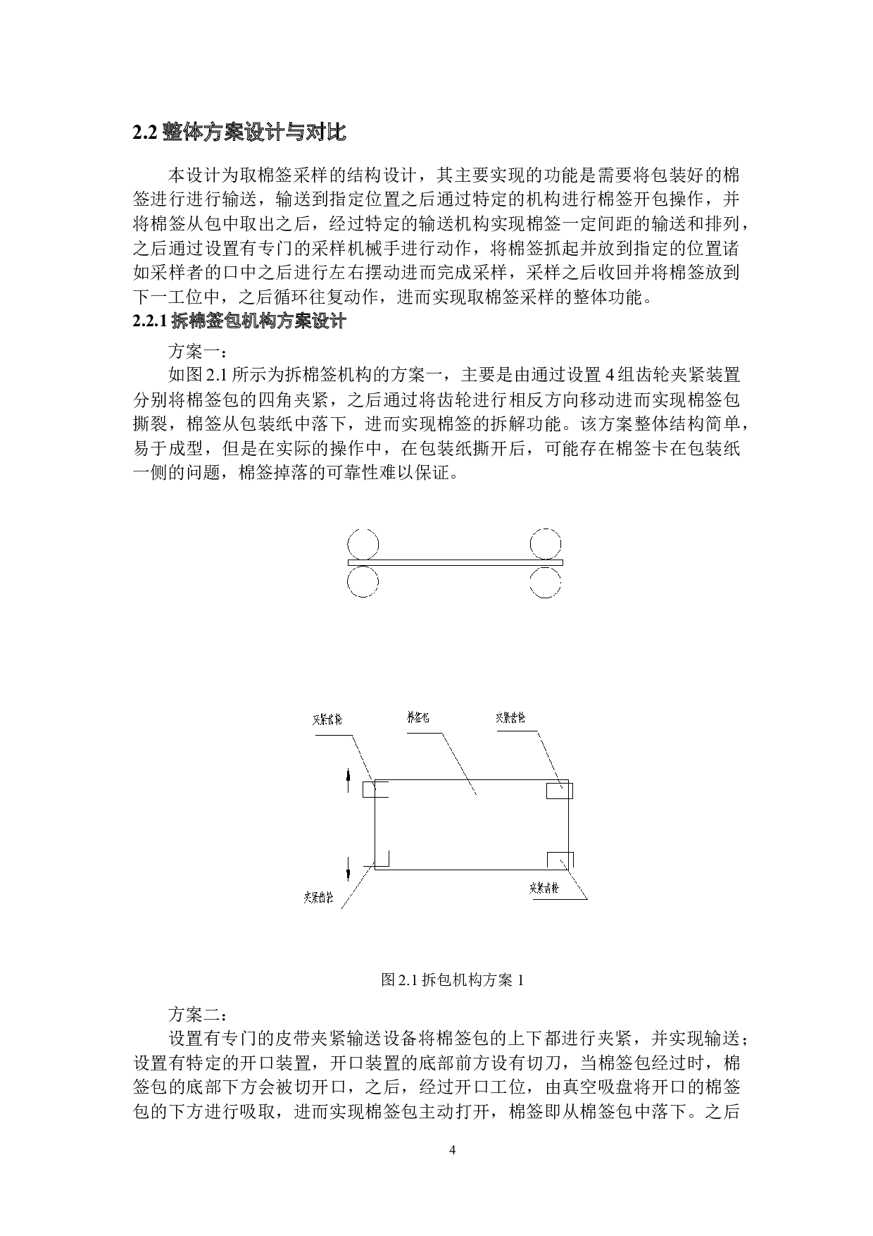 核酸自动采样机械装置结构设计&mdash;取棉签采样结构设计-14674字.docx 第9页