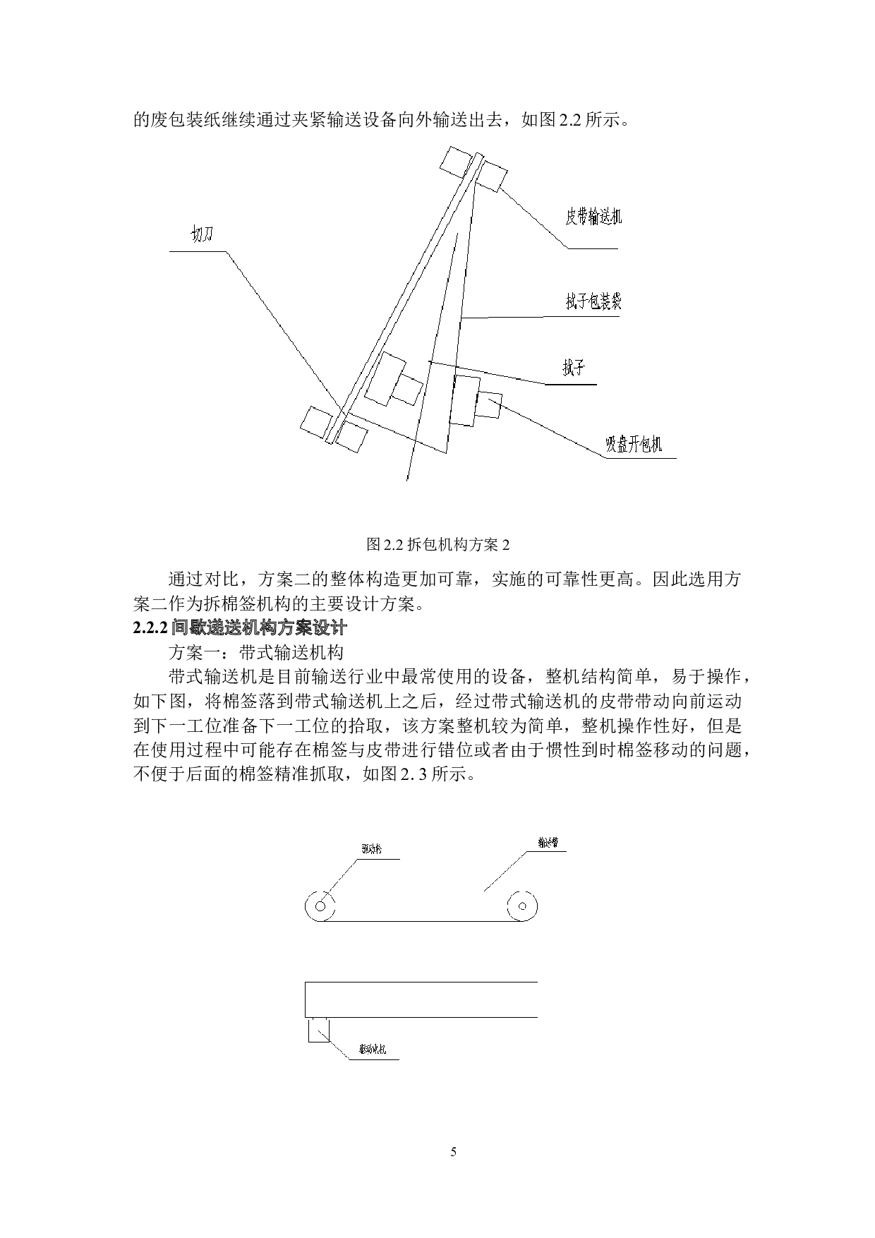 核酸自动采样机械装置结构设计&mdash;取棉签采样结构设计-14674字.docx 第10页