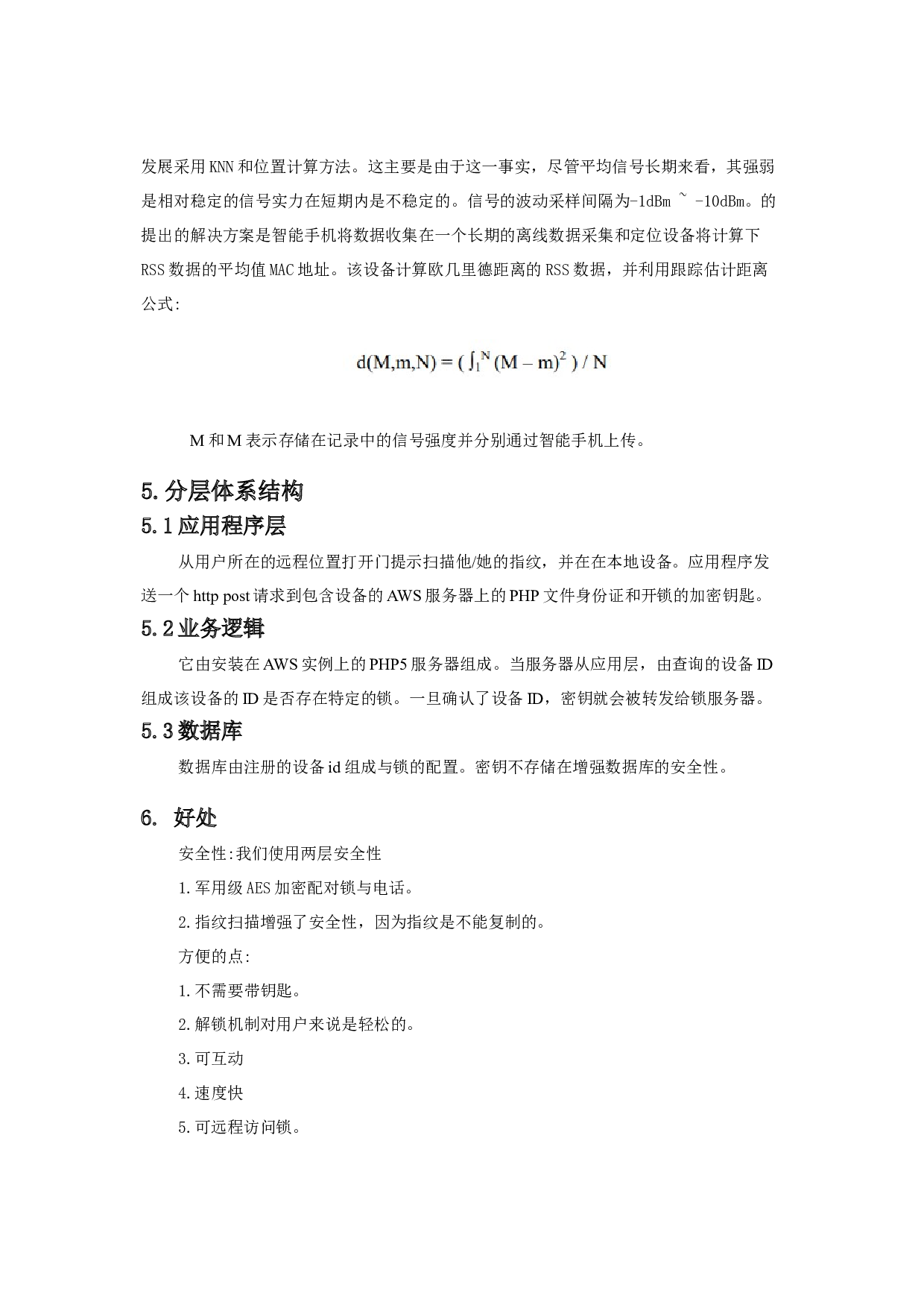 智能门锁系统-2422字.docx 第10页