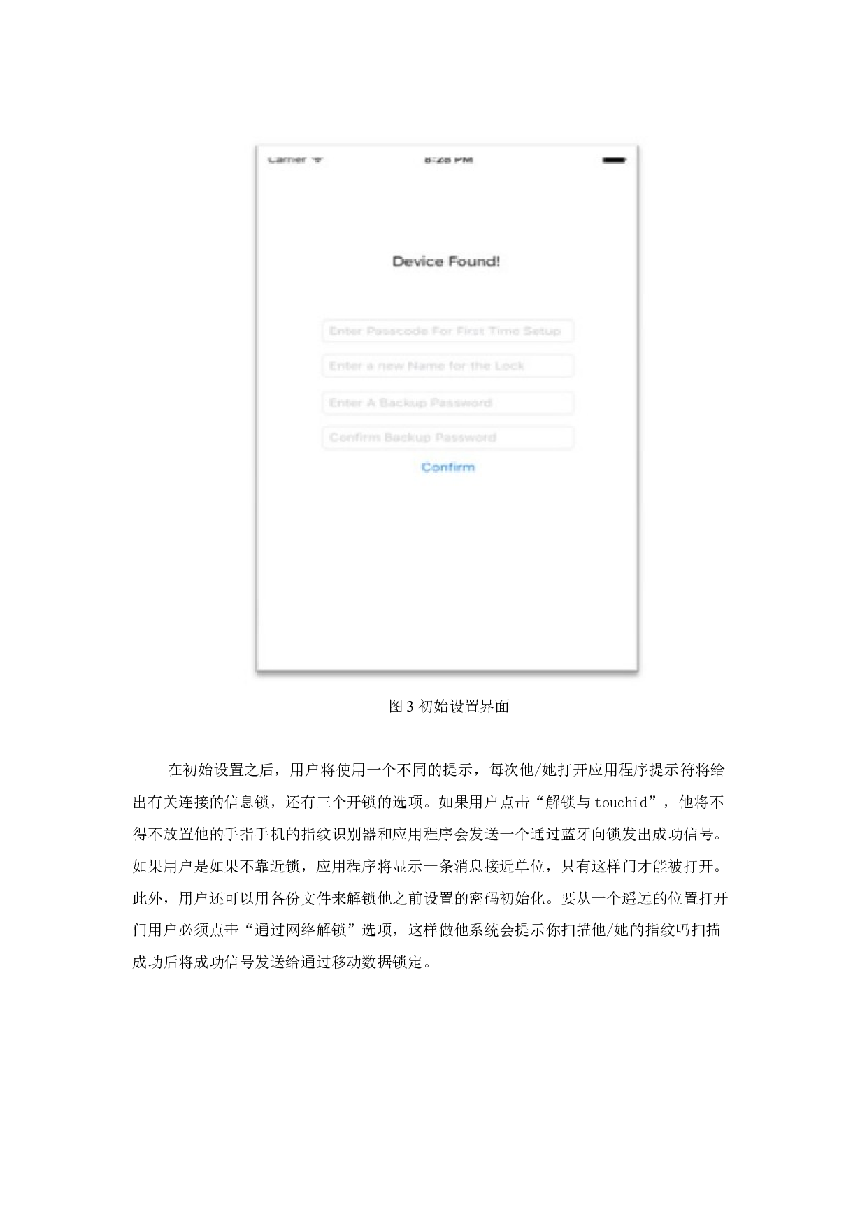 智能门锁系统-2422字.docx 第7页