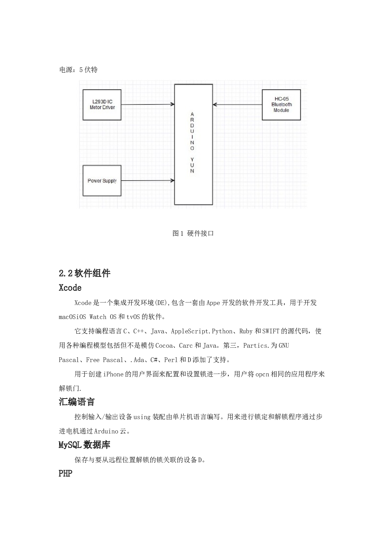 智能门锁系统-2422字.docx 第5页