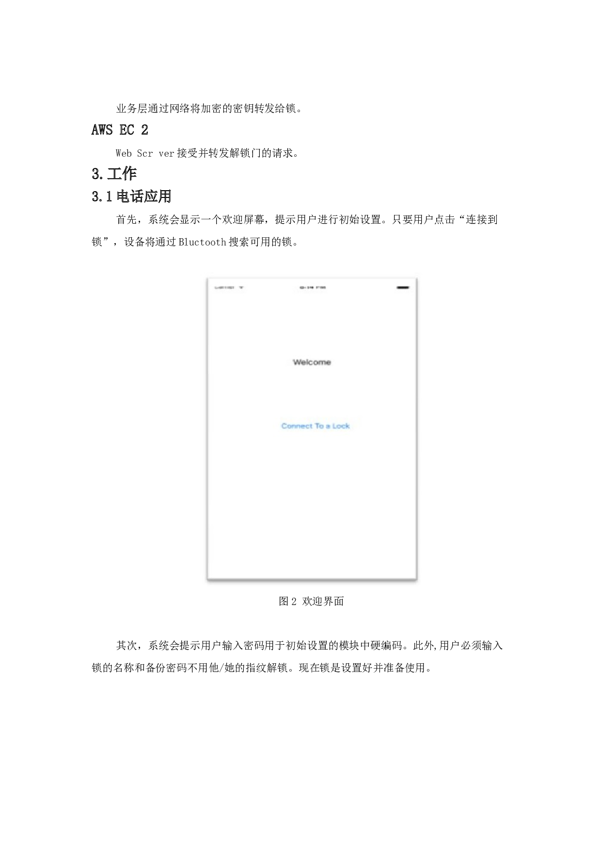 智能门锁系统-2422字.docx 第6页
