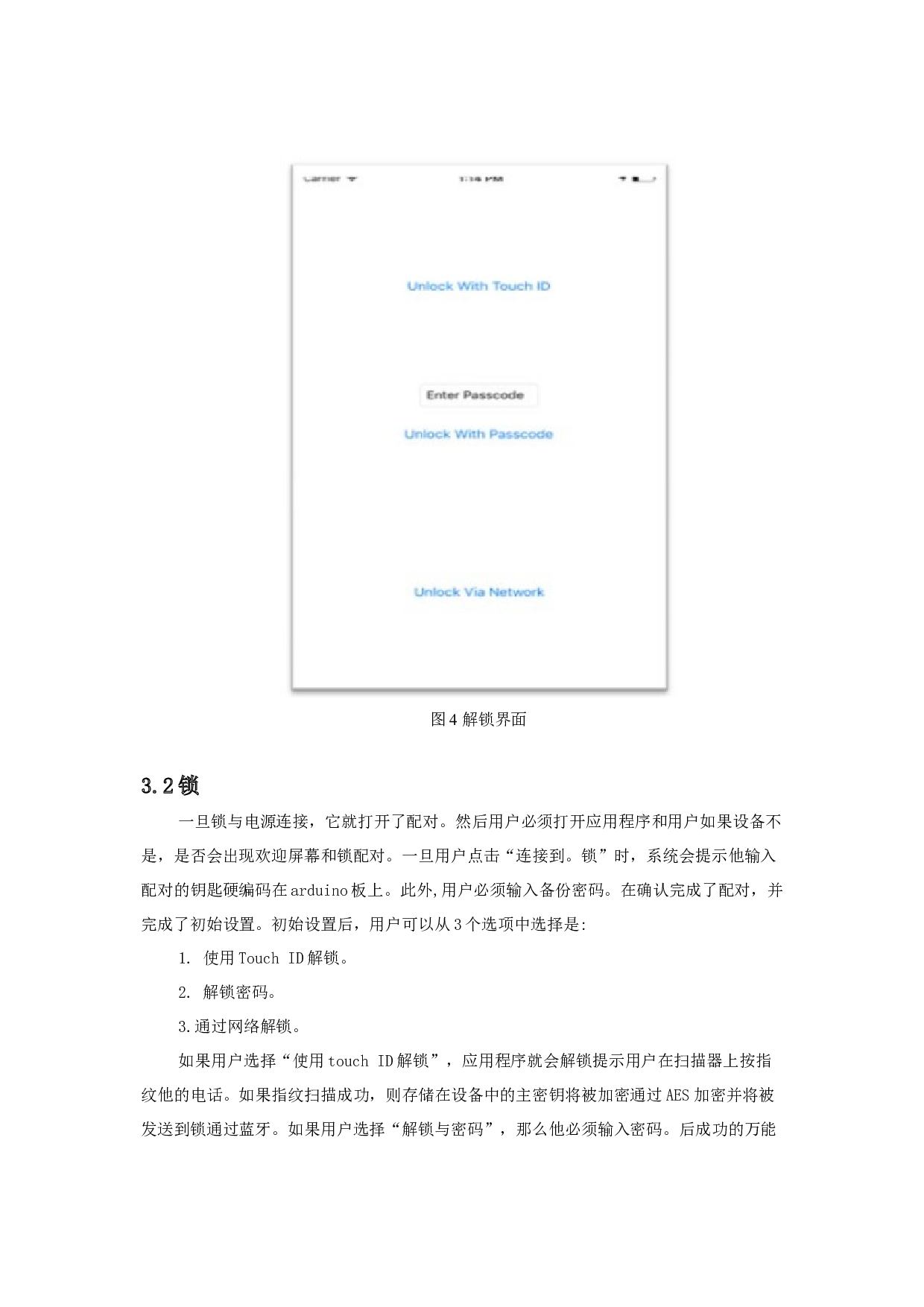 智能门锁系统-2422字.docx 第8页