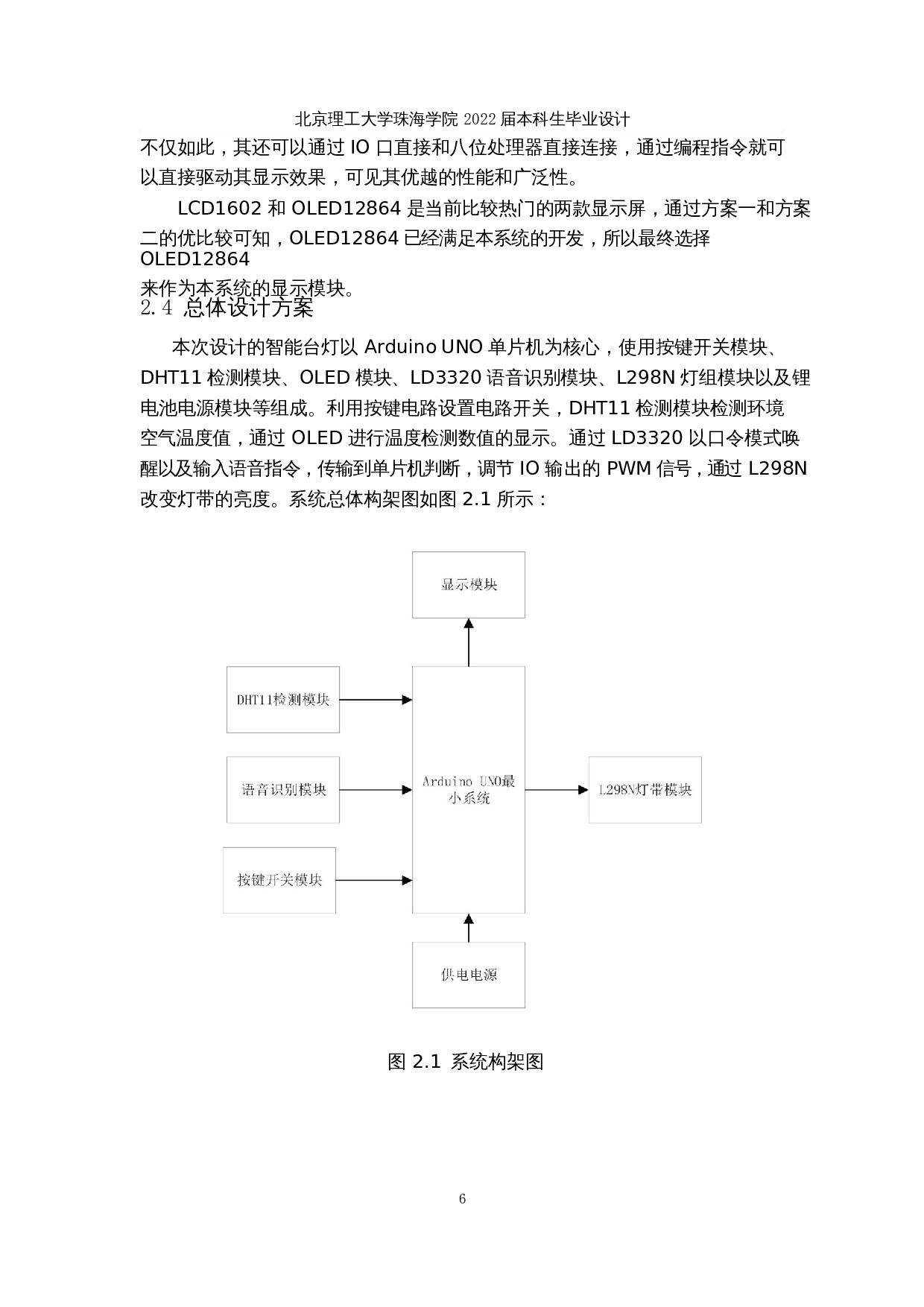 基于 Arduino的智能台灯的设计与实现-13158字.docx 第10页