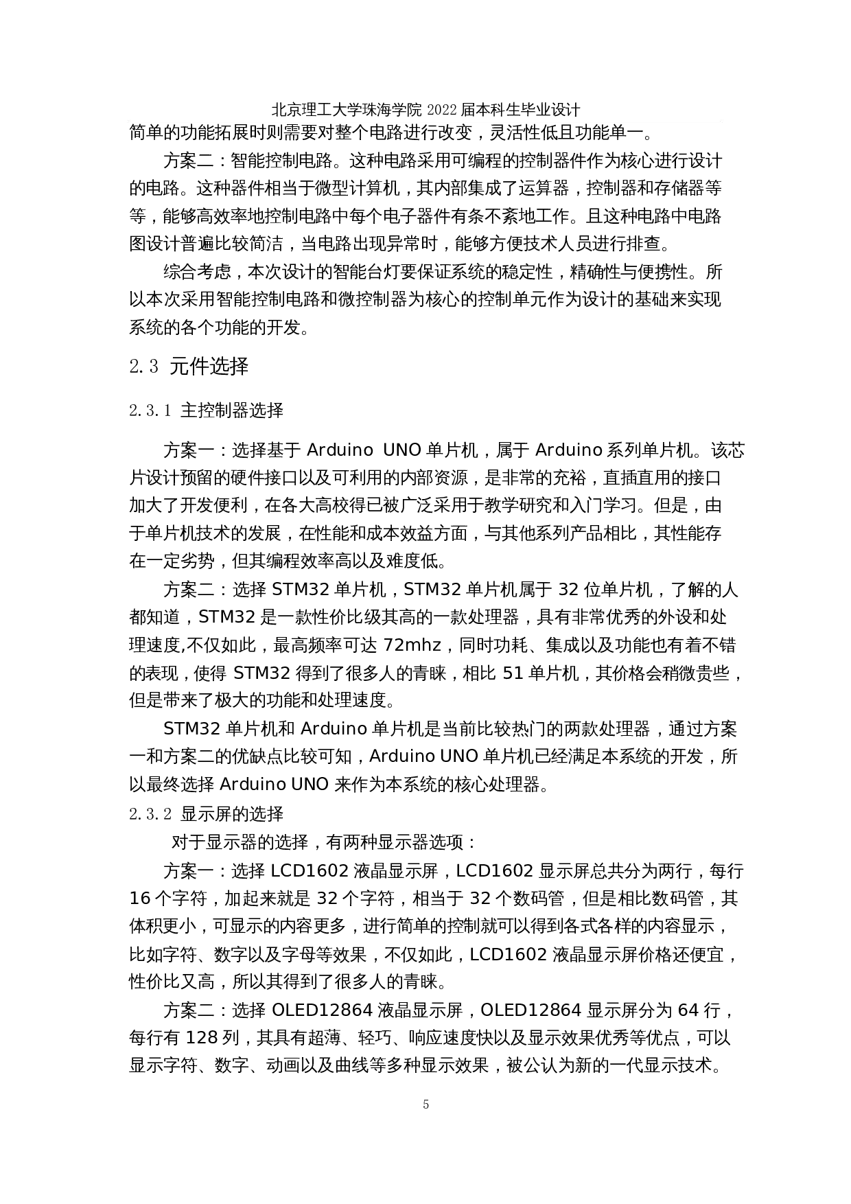 基于 Arduino的智能台灯的设计与实现-13158字.docx 第9页