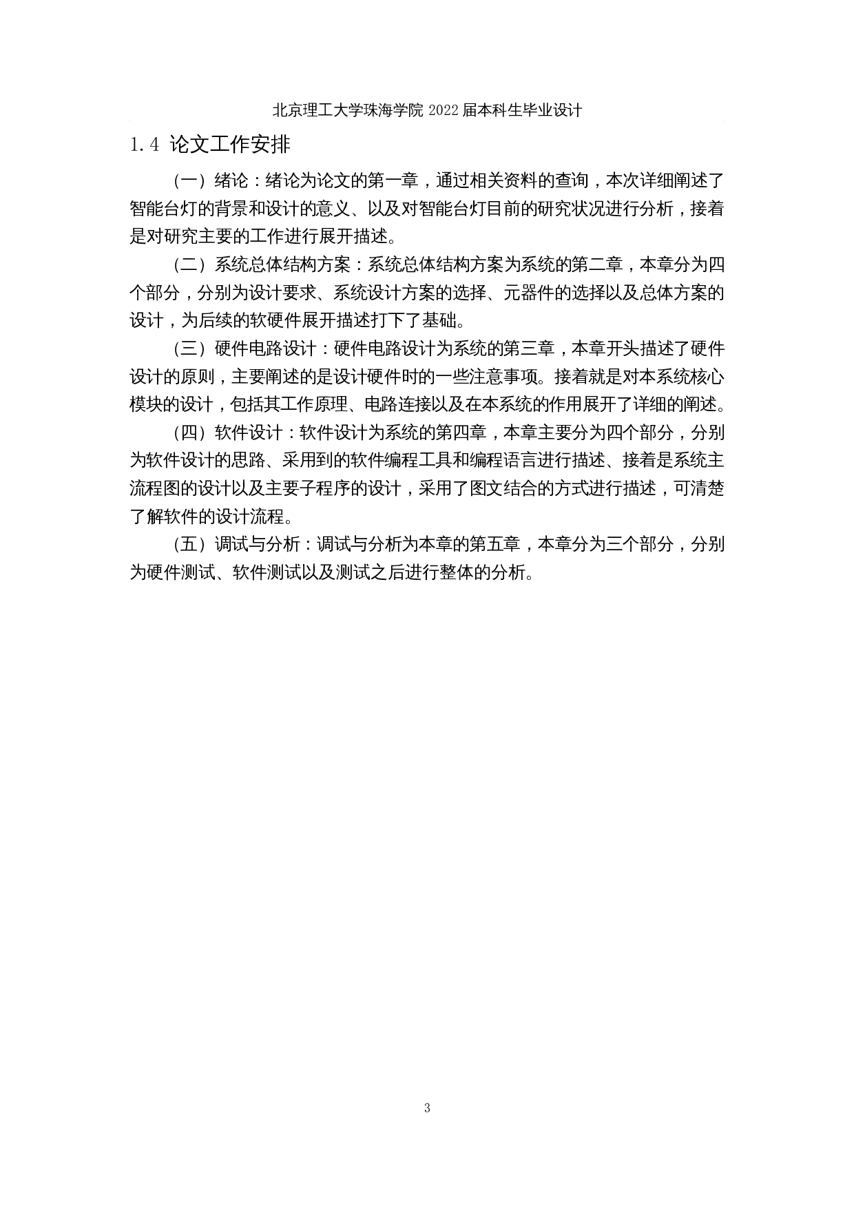 基于 Arduino的智能台灯的设计与实现-13158字.docx 第7页