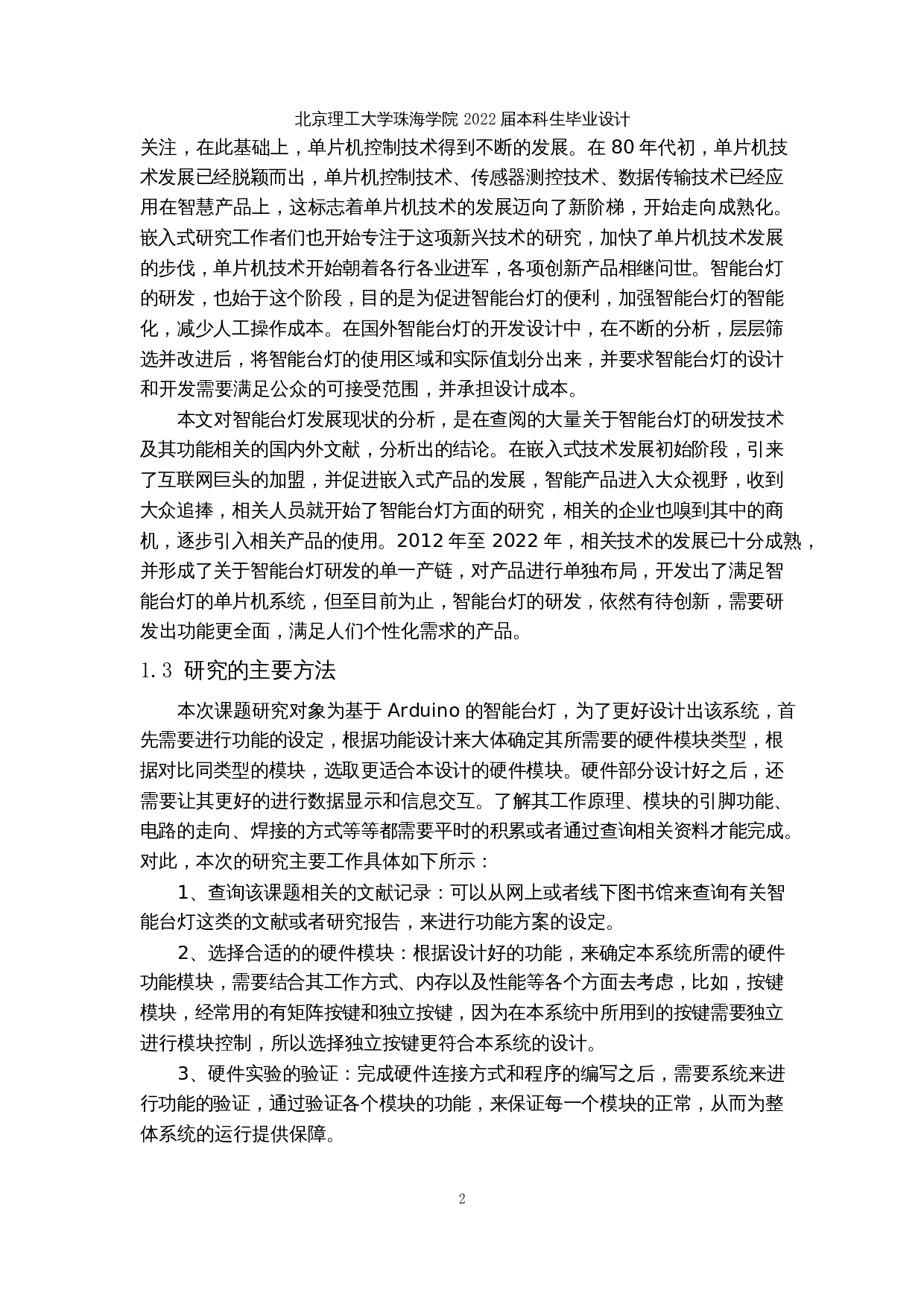 基于 Arduino的智能台灯的设计与实现-13158字.docx 第6页