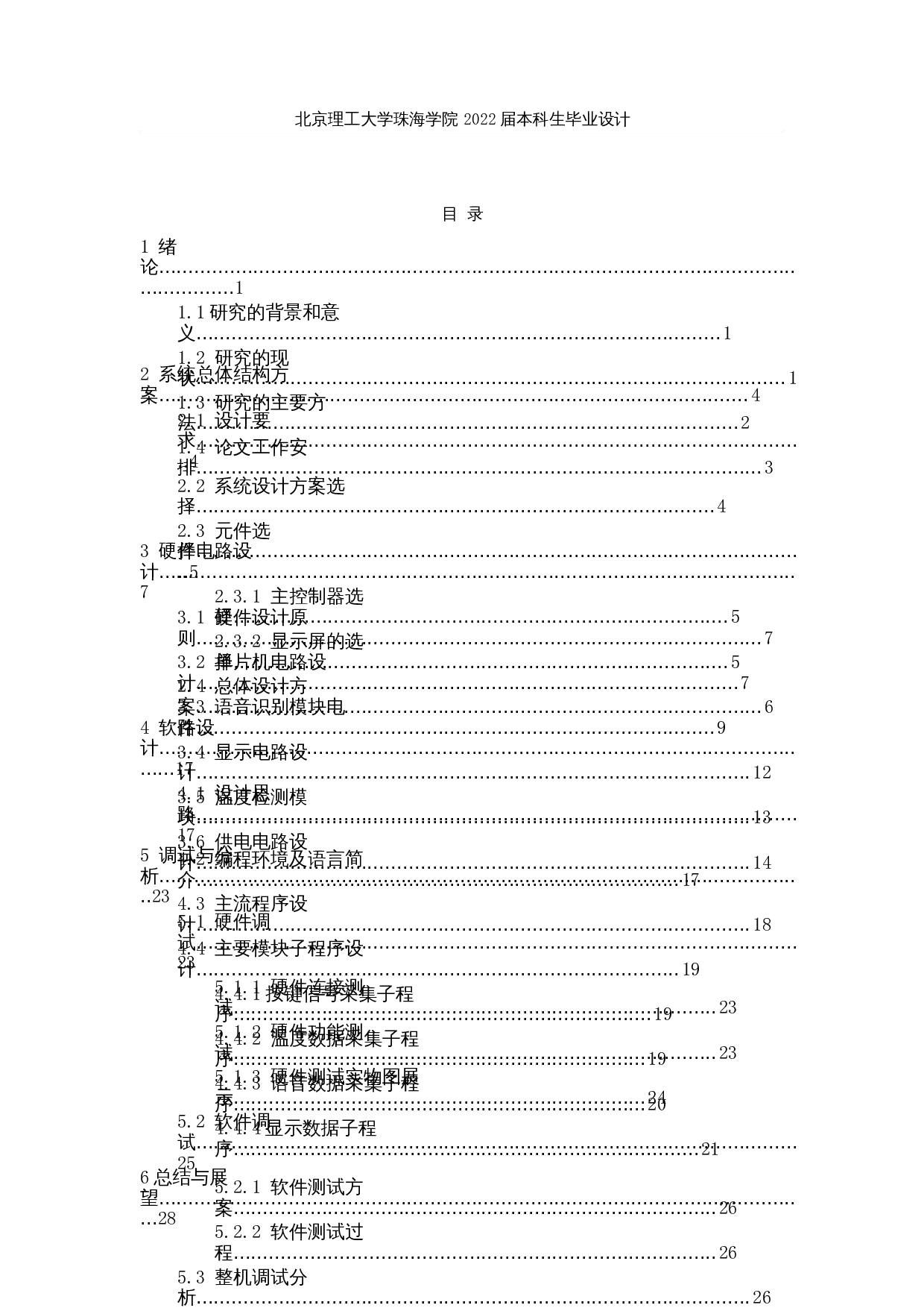 基于 Arduino的智能台灯的设计与实现-13158字.docx 第3页