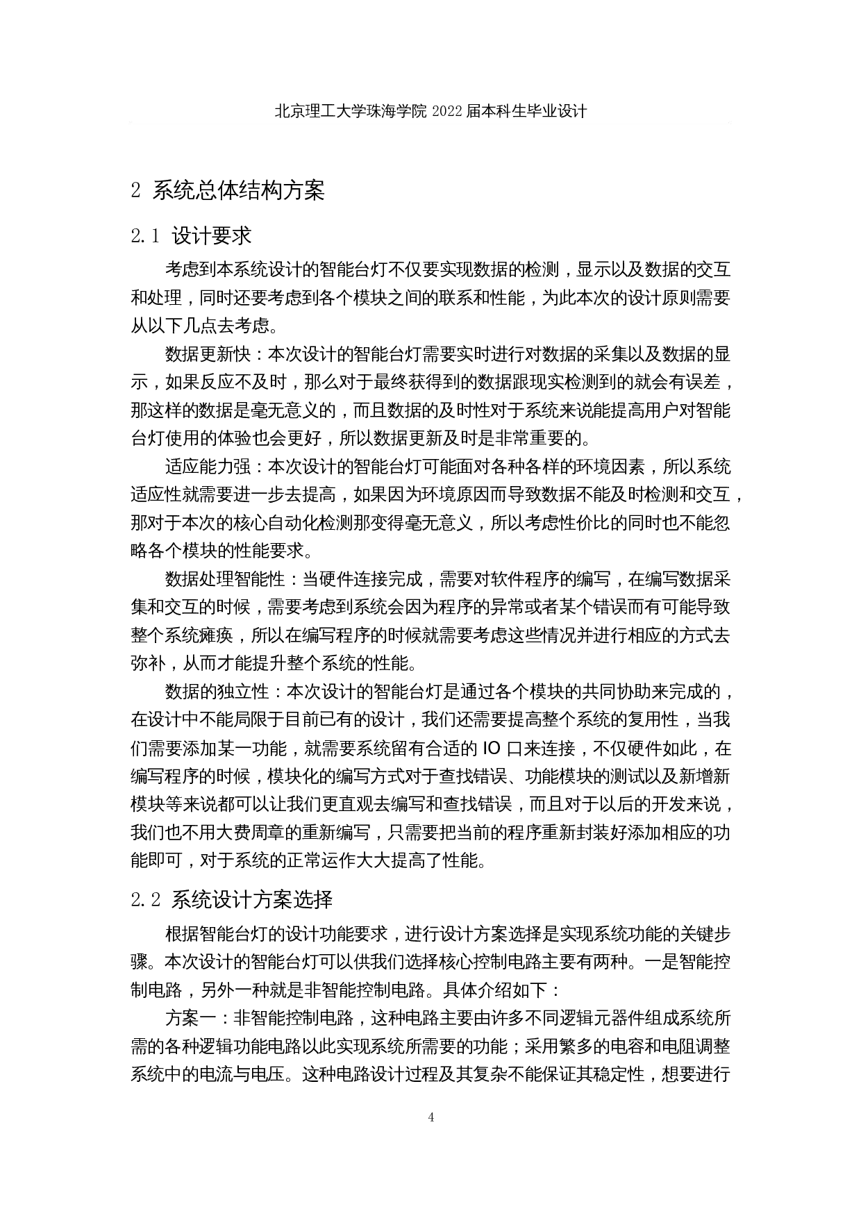 基于 Arduino的智能台灯的设计与实现-13158字.docx 第8页