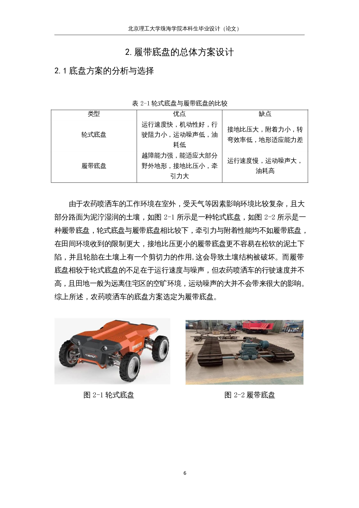 农药自动喷洒装置&mdash;结构设计-12386字.docx 第10页