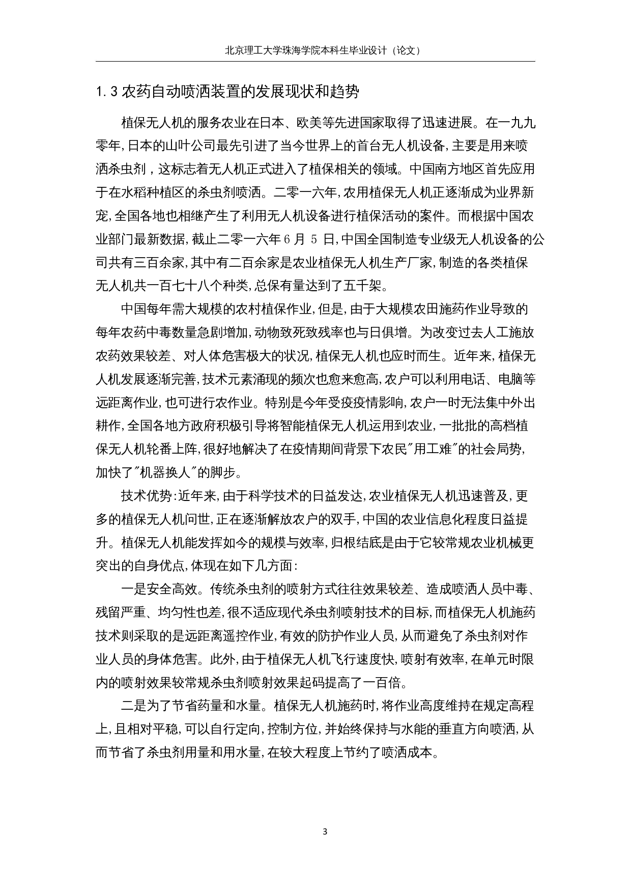 农药自动喷洒装置&mdash;结构设计-12386字.docx 第7页