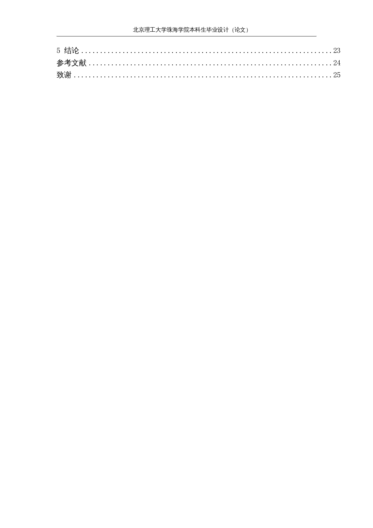 农药自动喷洒装置&mdash;结构设计-12386字.docx 第4页