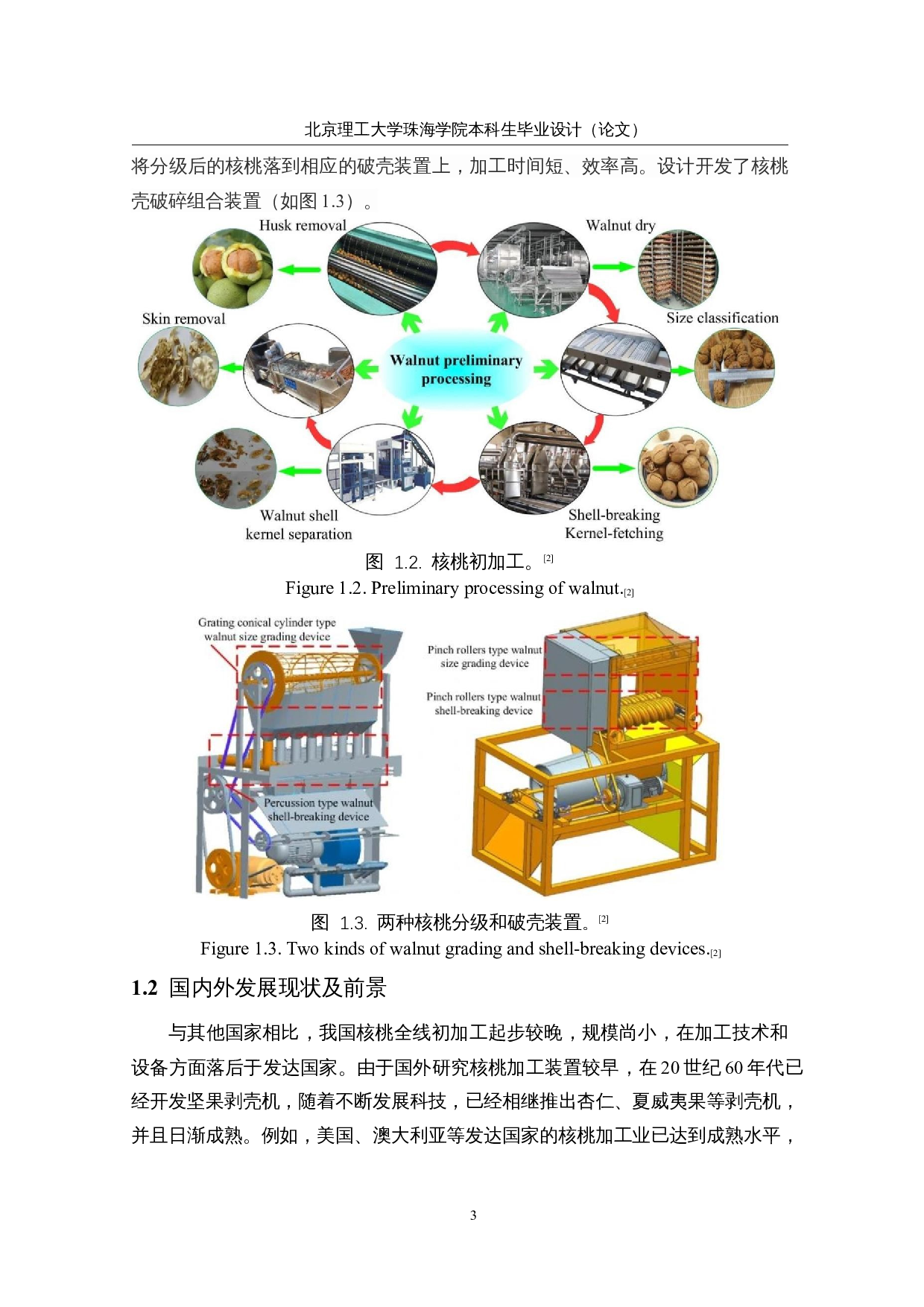 核桃剥壳机设计&mdash;&mdash;传送机构设计-12253字.docx 第8页