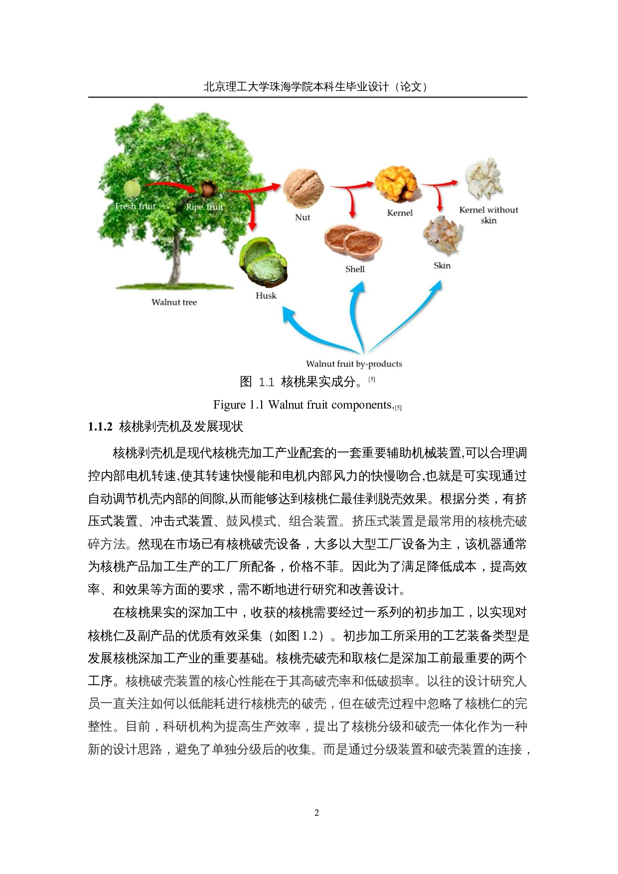 核桃剥壳机设计&mdash;&mdash;传送机构设计-12253字.docx 第7页