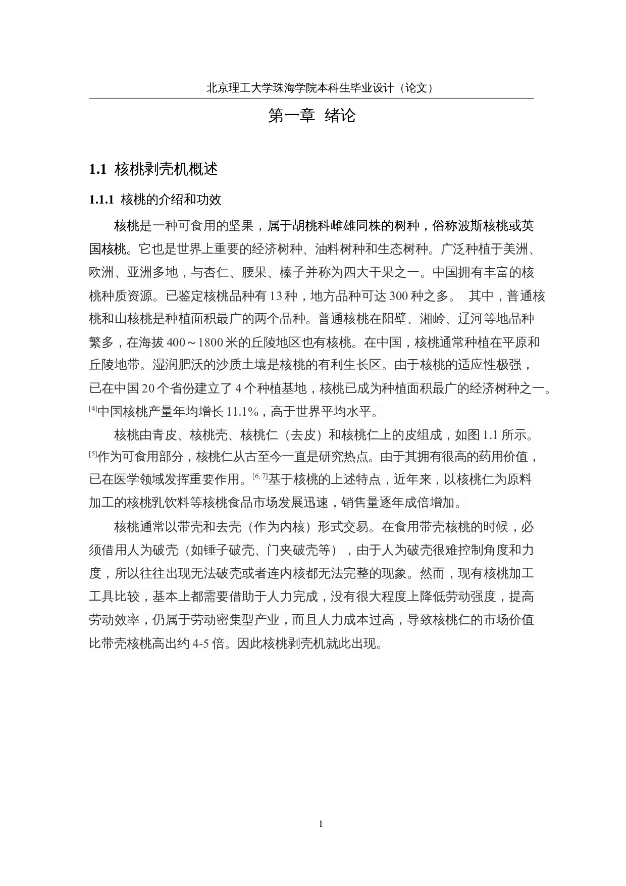 核桃剥壳机设计&mdash;&mdash;传送机构设计-12253字.docx 第6页