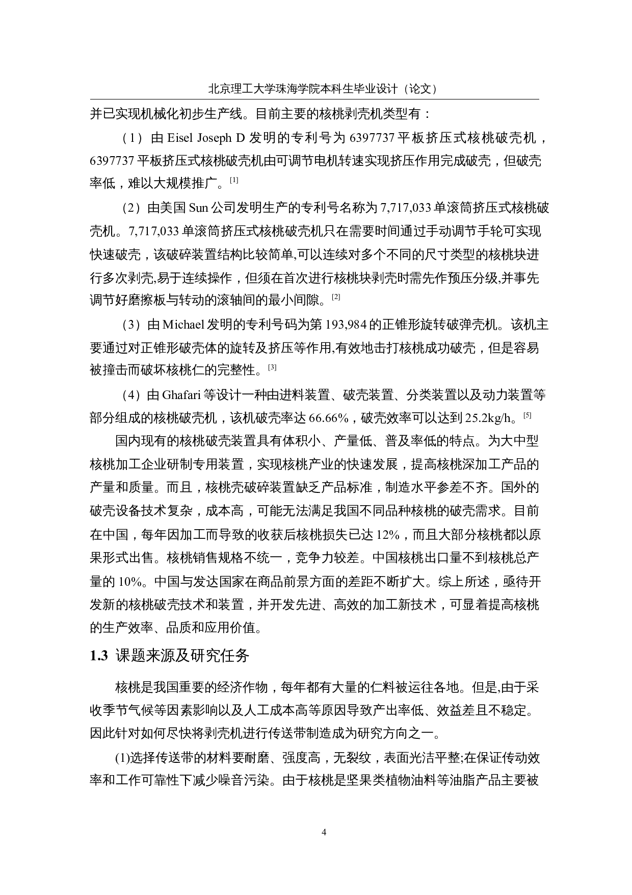 核桃剥壳机设计&mdash;&mdash;传送机构设计-12253字.docx 第9页