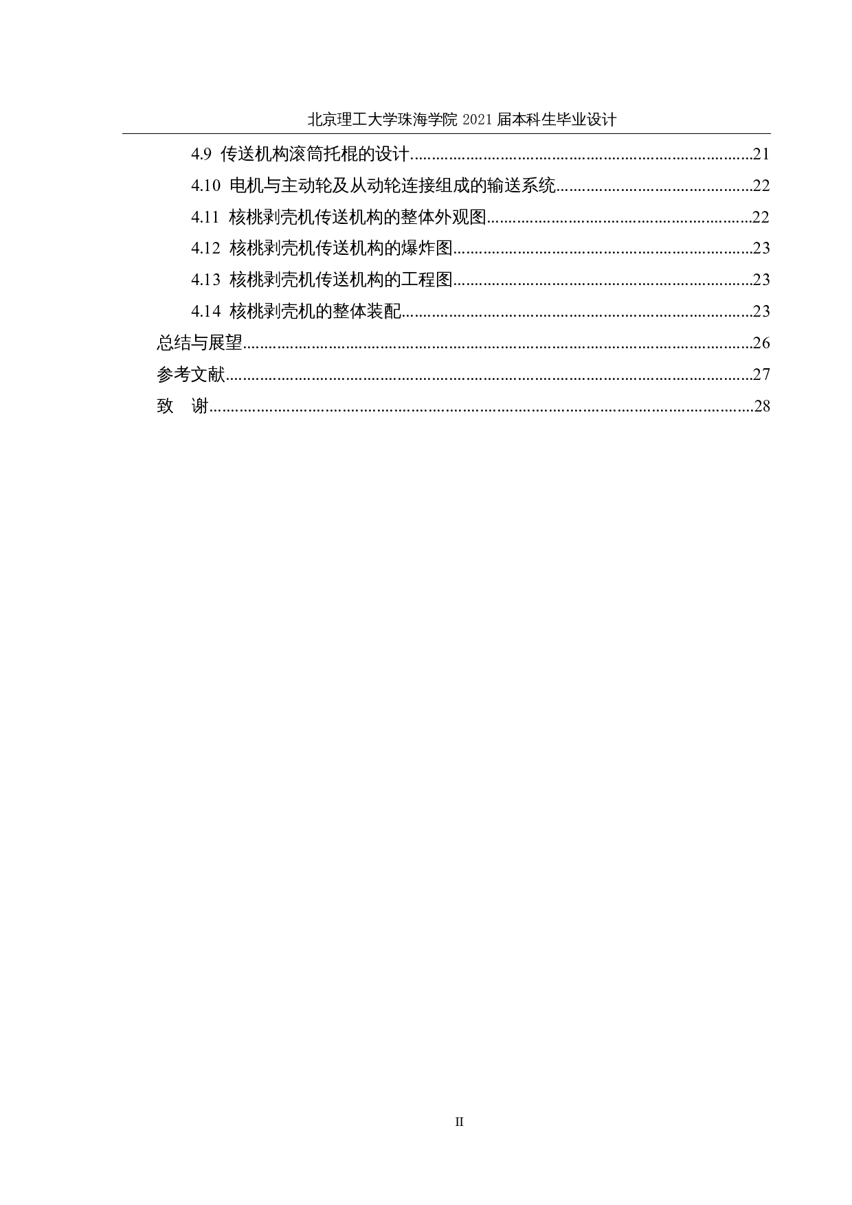 核桃剥壳机设计&mdash;&mdash;传送机构设计-12253字.docx 第5页