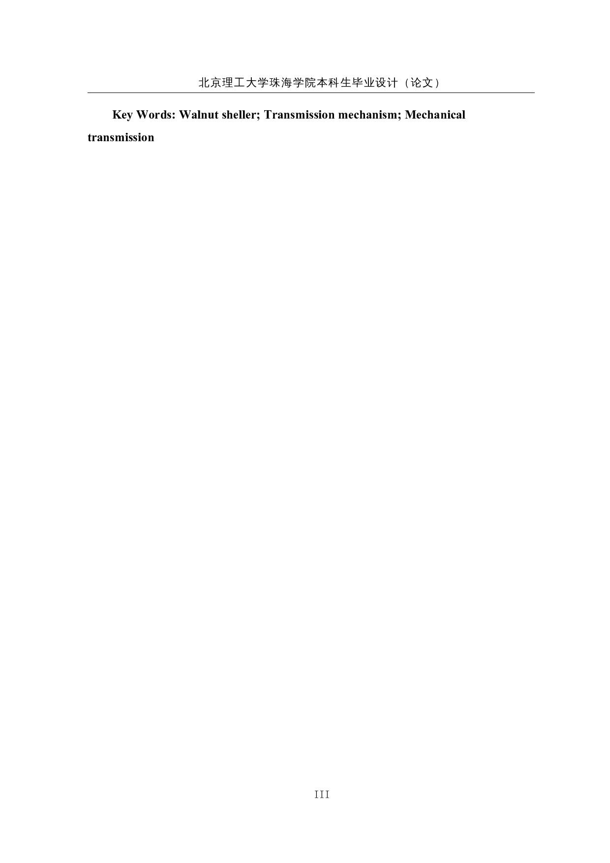 核桃剥壳机设计&mdash;&mdash;传送机构设计-12253字.docx 第3页