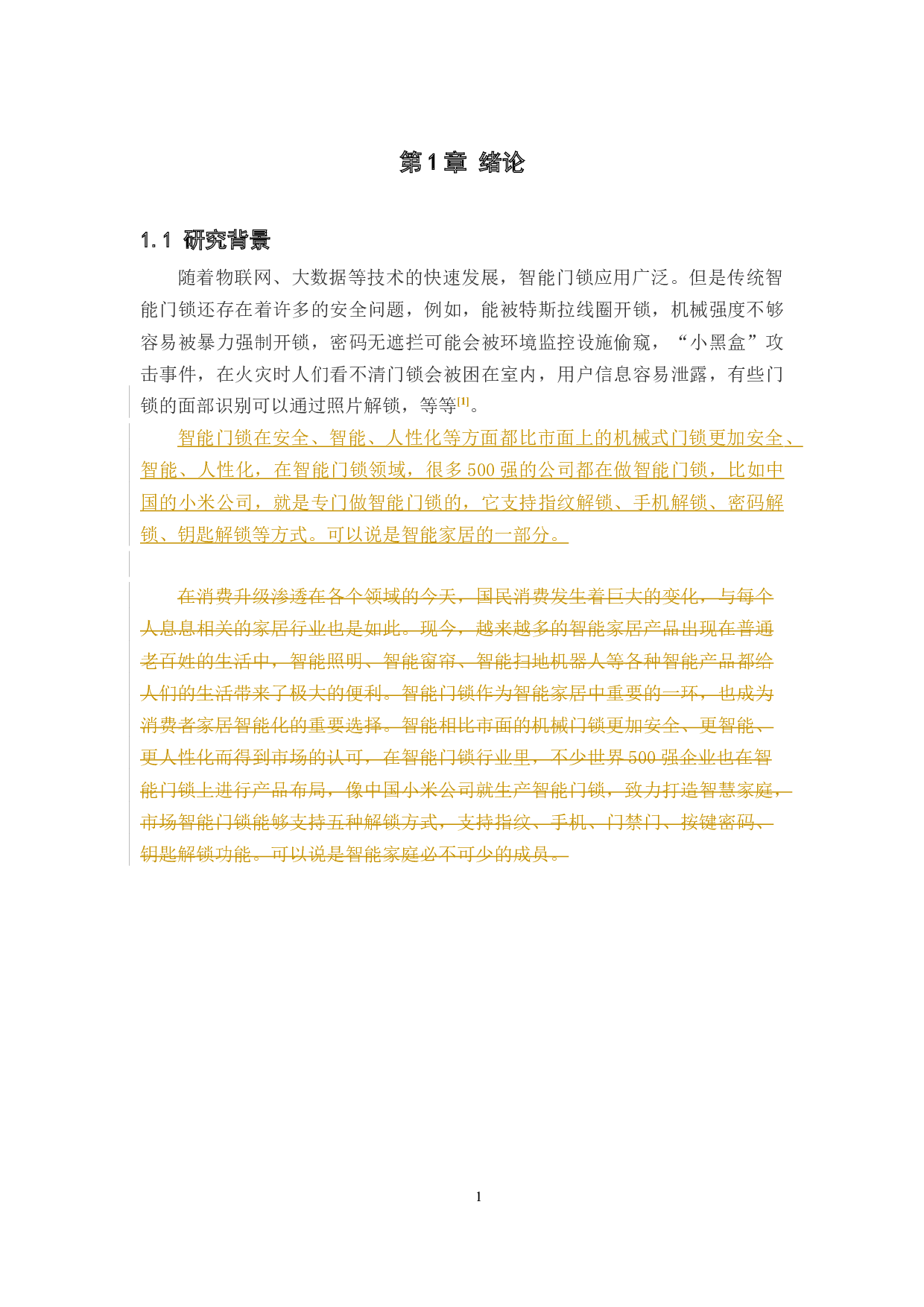 基于生物特征识别的智能锁-18767字.docx 第6页
