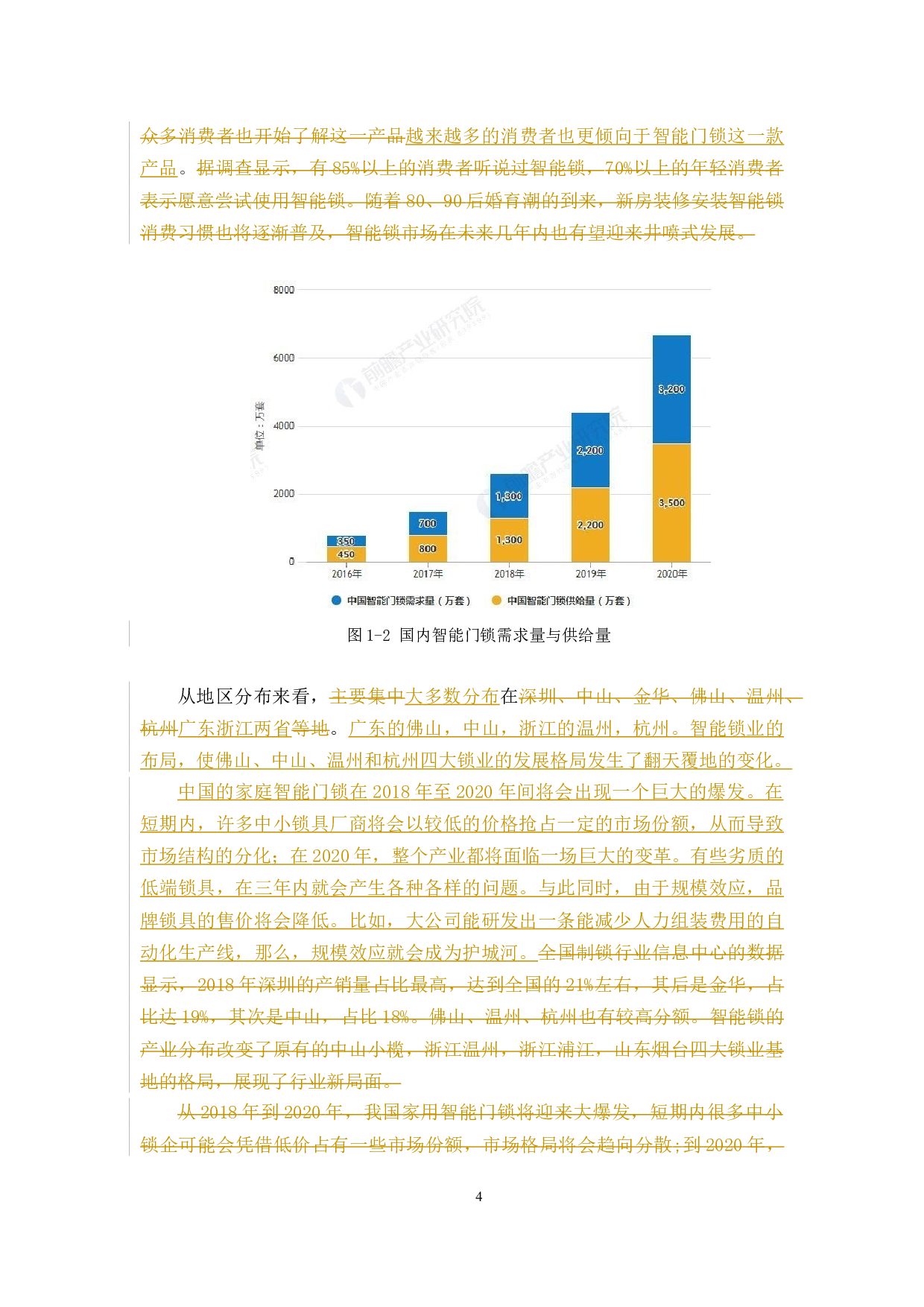 基于生物特征识别的智能锁-18767字.docx 第9页