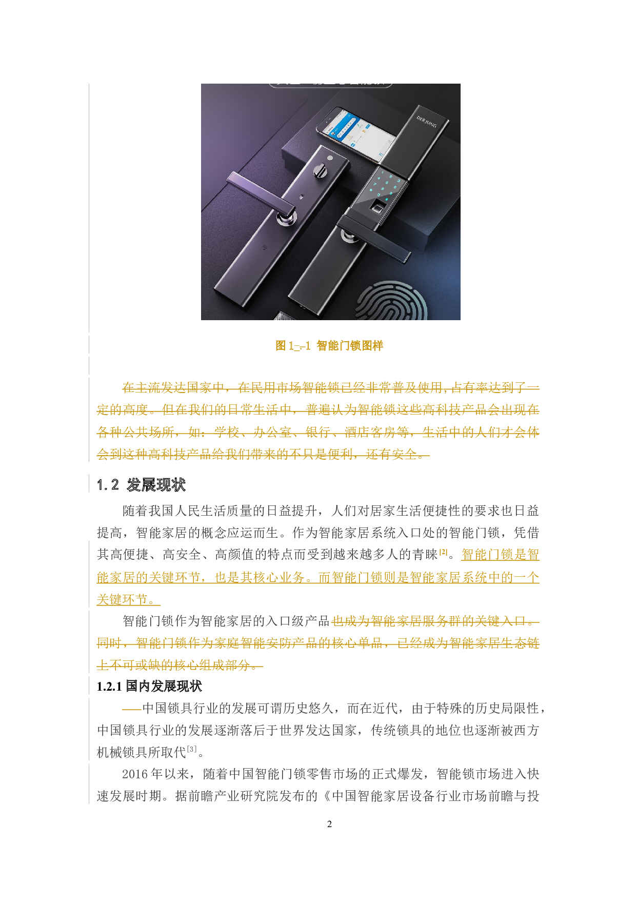 基于生物特征识别的智能锁-18767字.docx 第7页