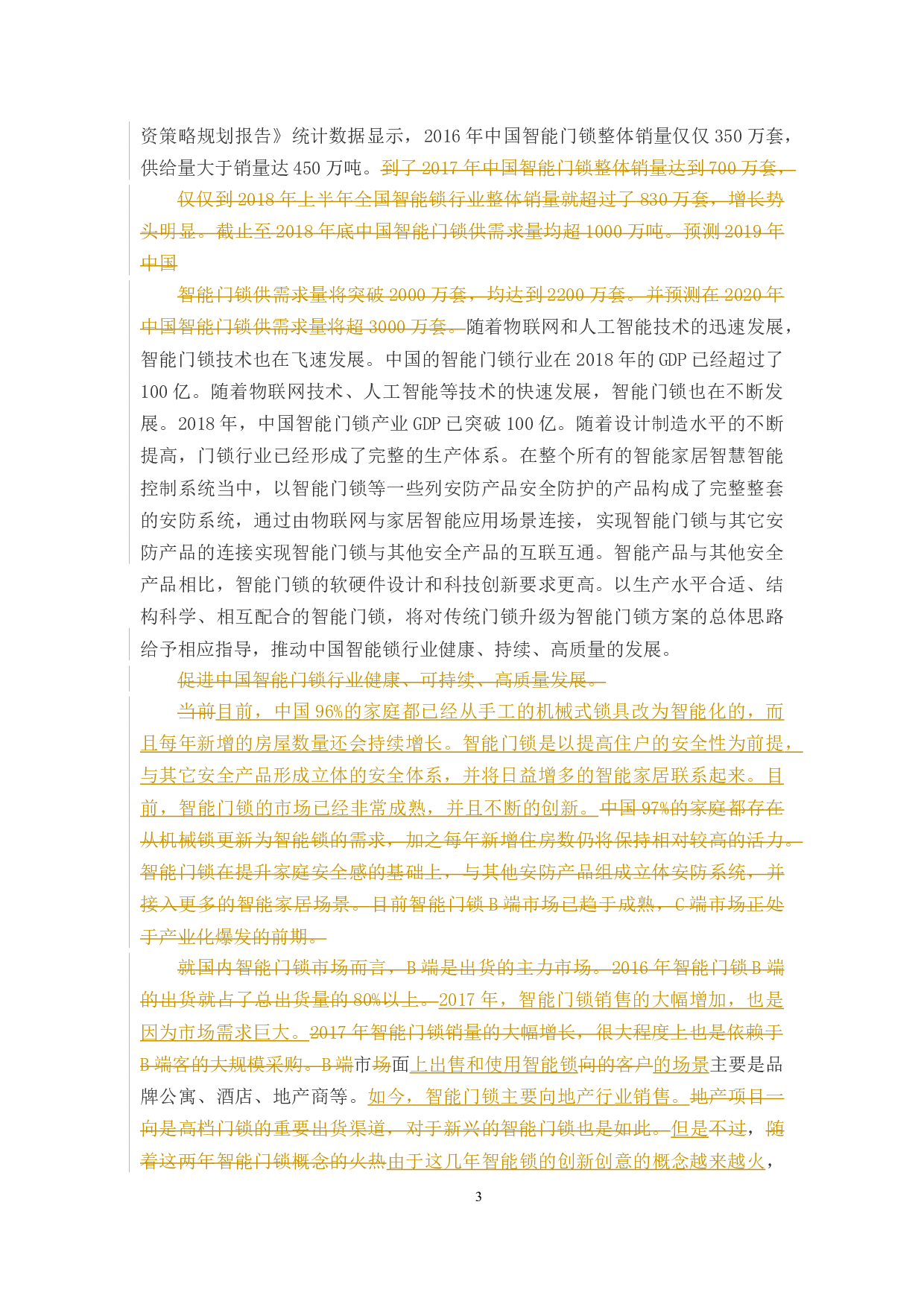 基于生物特征识别的智能锁-18767字.docx 第8页