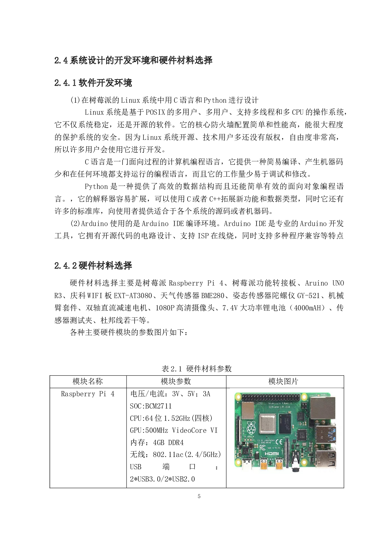 基于树莓派和Arduino的多功能月球探测车控制系统的设计与实现-15801字.docx 第8页
