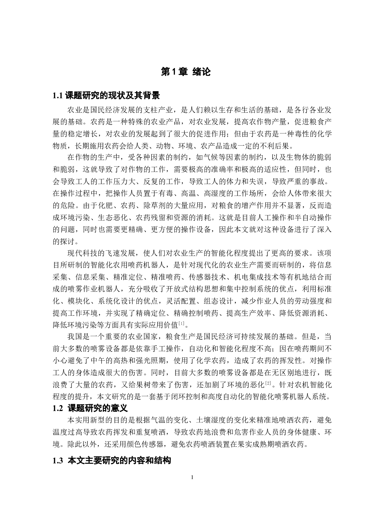 农药自动喷洒装置&mdash;&mdash;硬件设计-12655字.doc 第5页