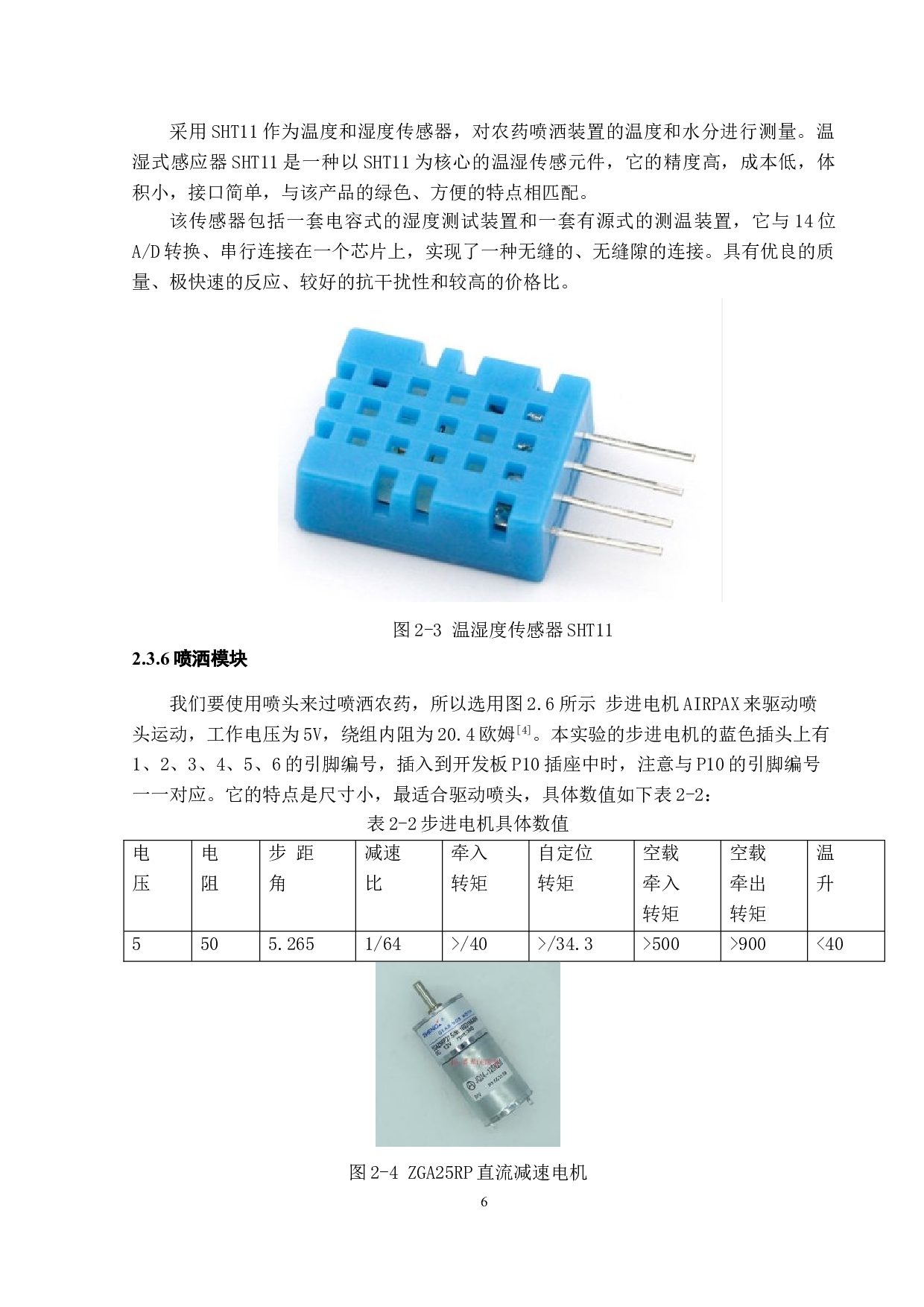 农药自动喷洒装置&mdash;&mdash;硬件设计-12655字.doc 第10页