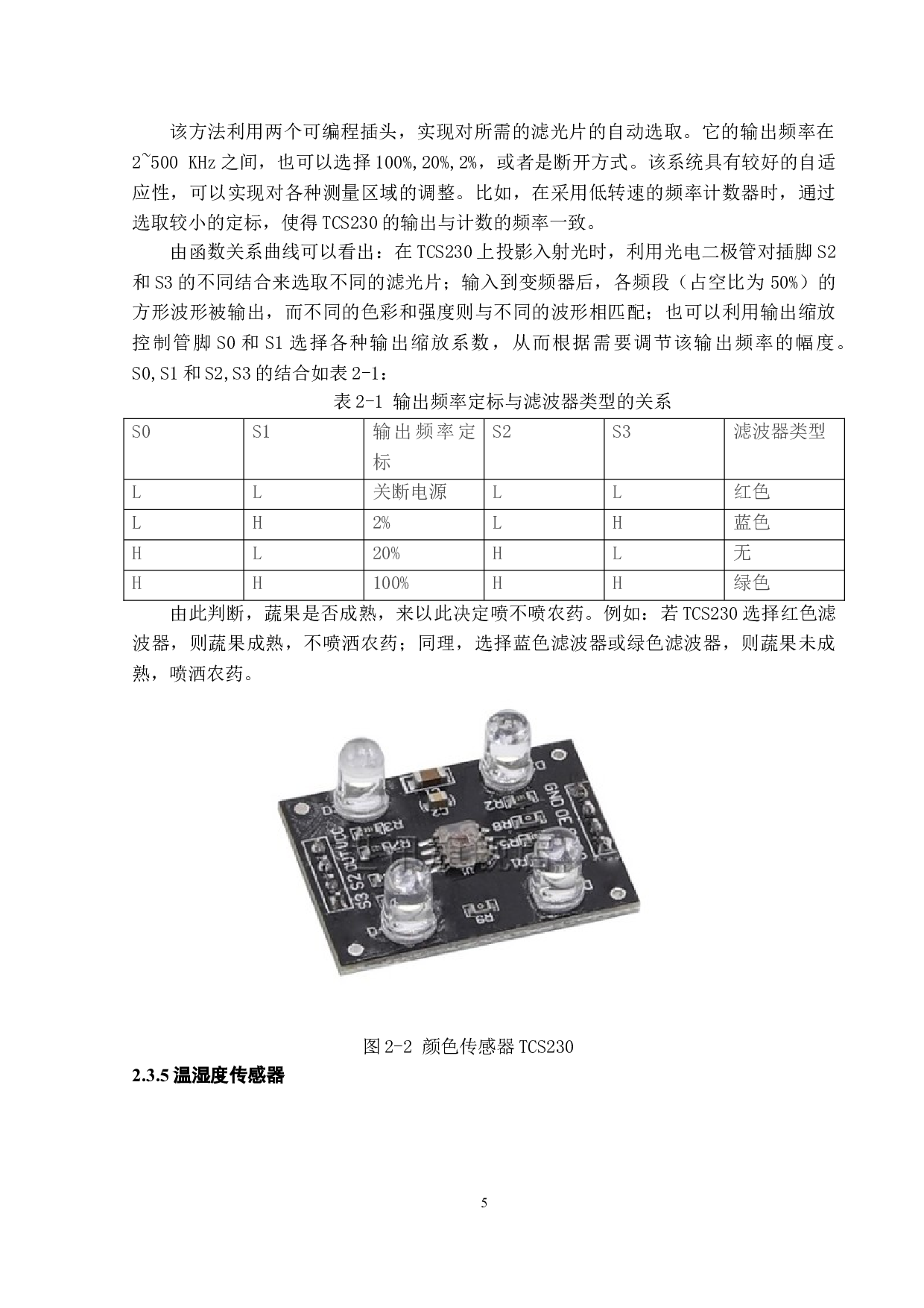 农药自动喷洒装置&mdash;&mdash;硬件设计-12655字.doc 第9页