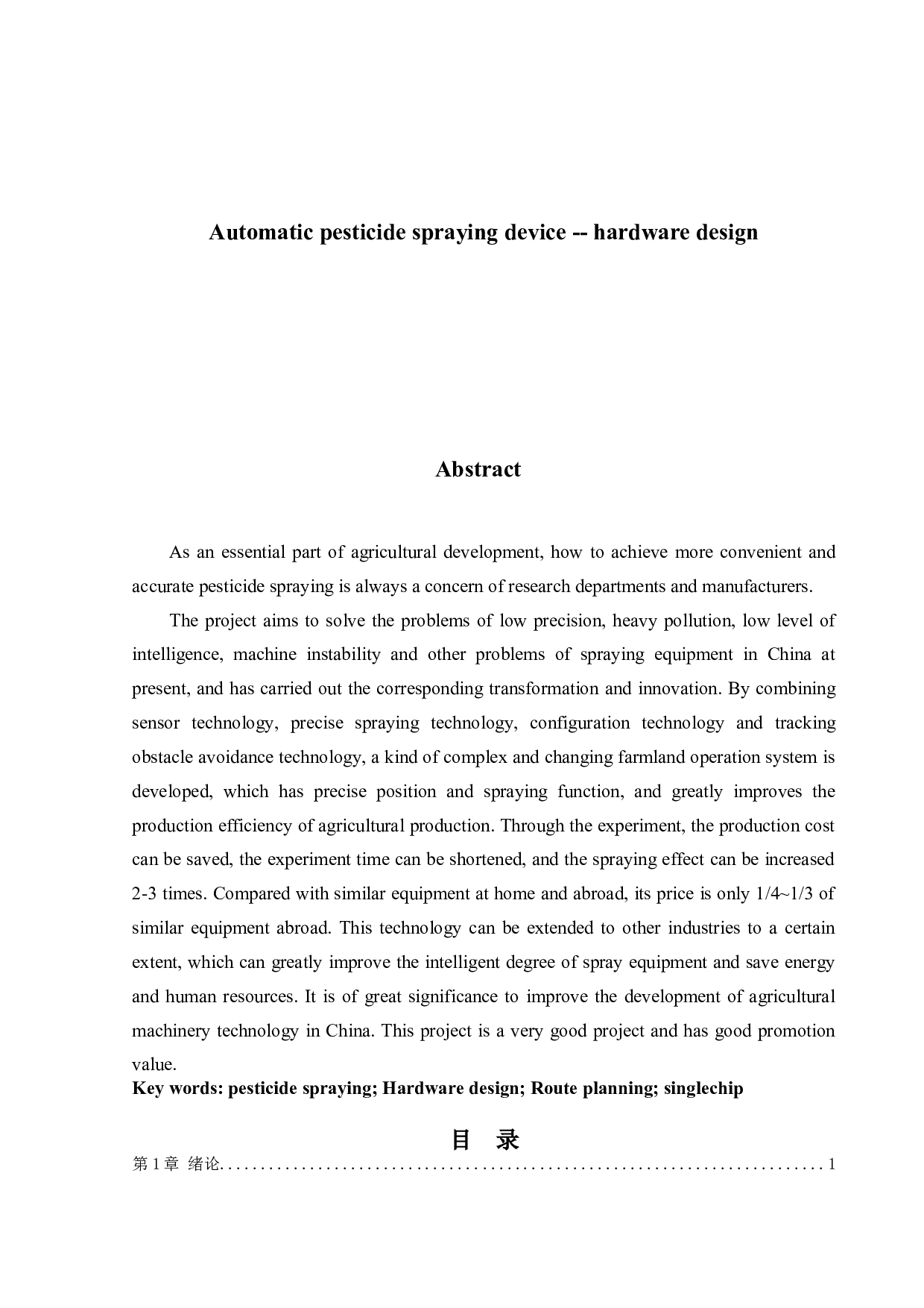 农药自动喷洒装置&mdash;&mdash;硬件设计-12655字.doc 第2页