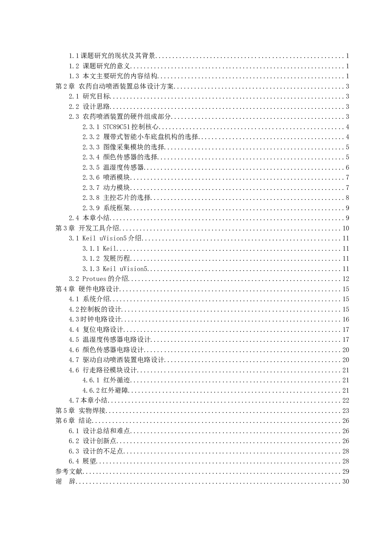 农药自动喷洒装置&mdash;&mdash;硬件设计-12655字.doc 第3页