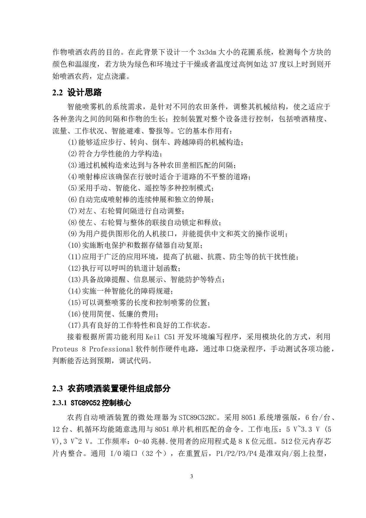 农药自动喷洒装置&mdash;&mdash;硬件设计-12655字.doc 第7页