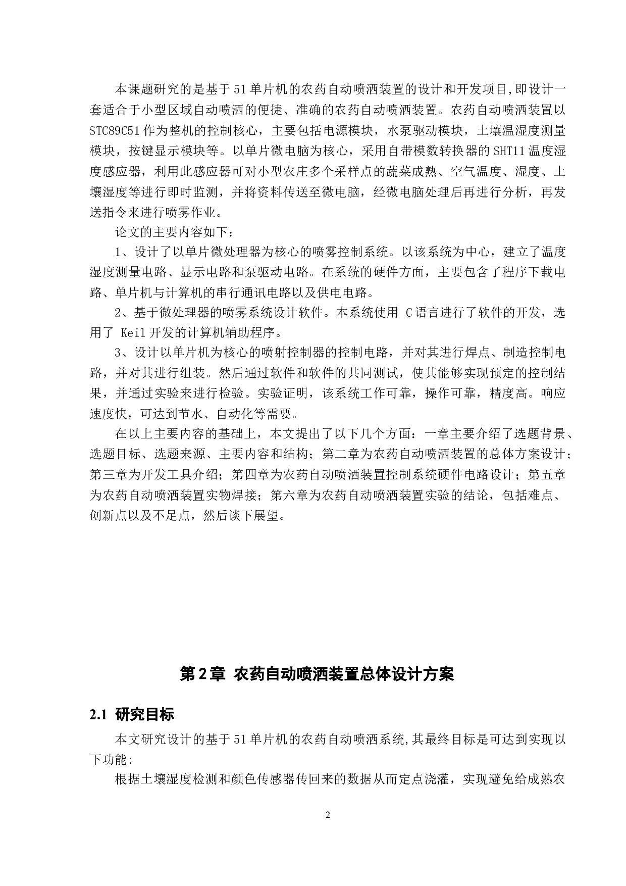 农药自动喷洒装置&mdash;&mdash;硬件设计-12655字.doc 第6页